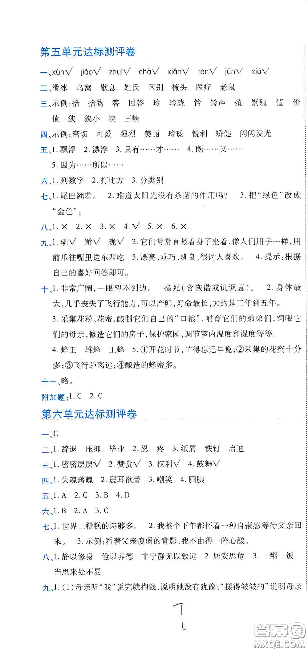 開明出版社2020期末100分沖刺卷五年級語文上冊人教版答案