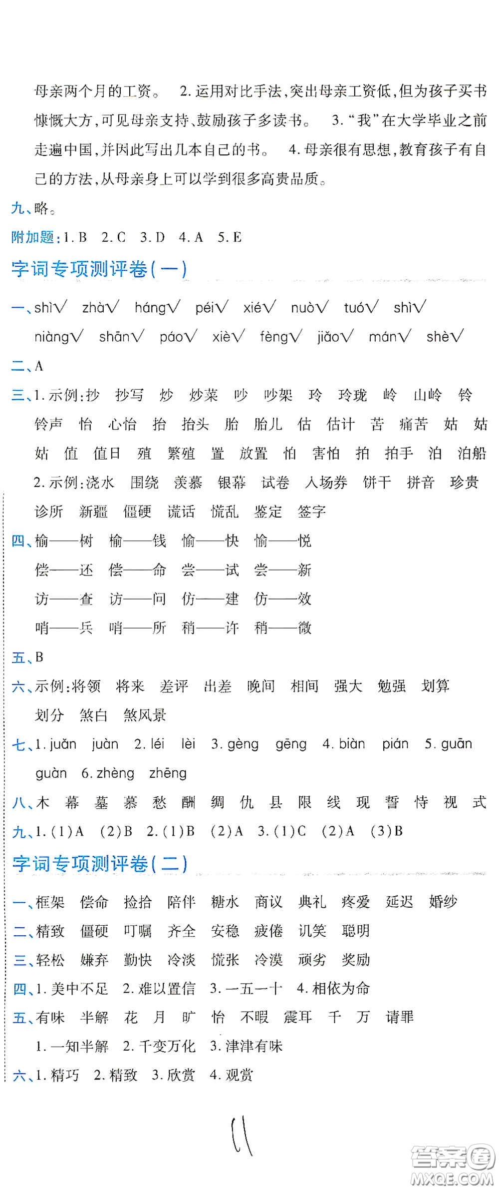 開明出版社2020期末100分沖刺卷五年級語文上冊人教版答案
