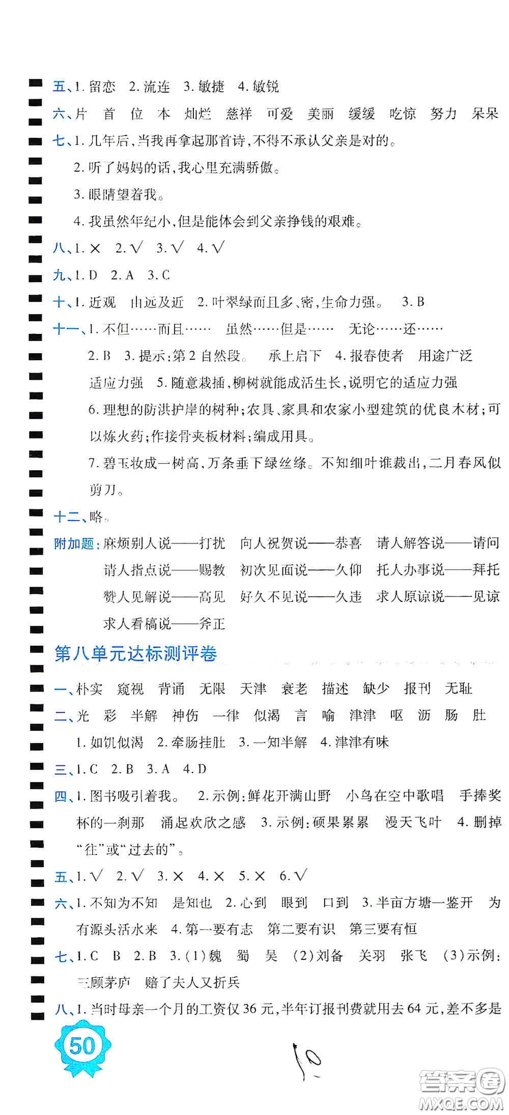 開明出版社2020期末100分沖刺卷五年級語文上冊人教版答案