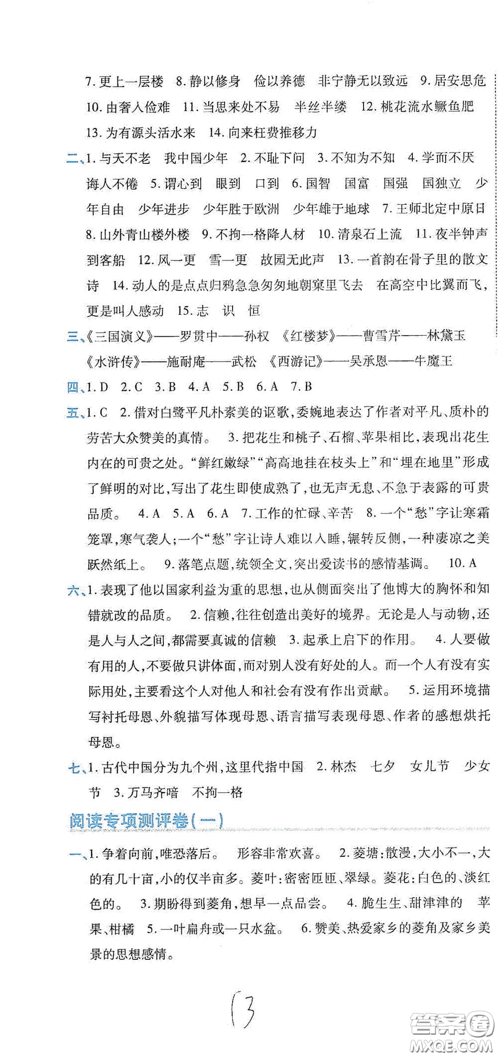 開明出版社2020期末100分沖刺卷五年級語文上冊人教版答案