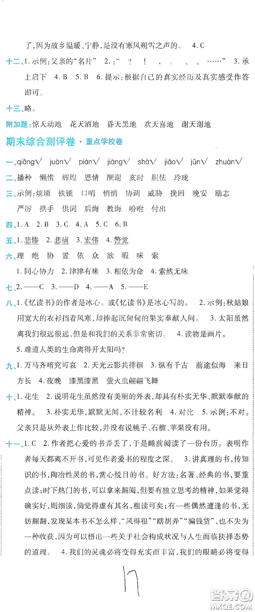 開明出版社2020期末100分沖刺卷五年級語文上冊人教版答案