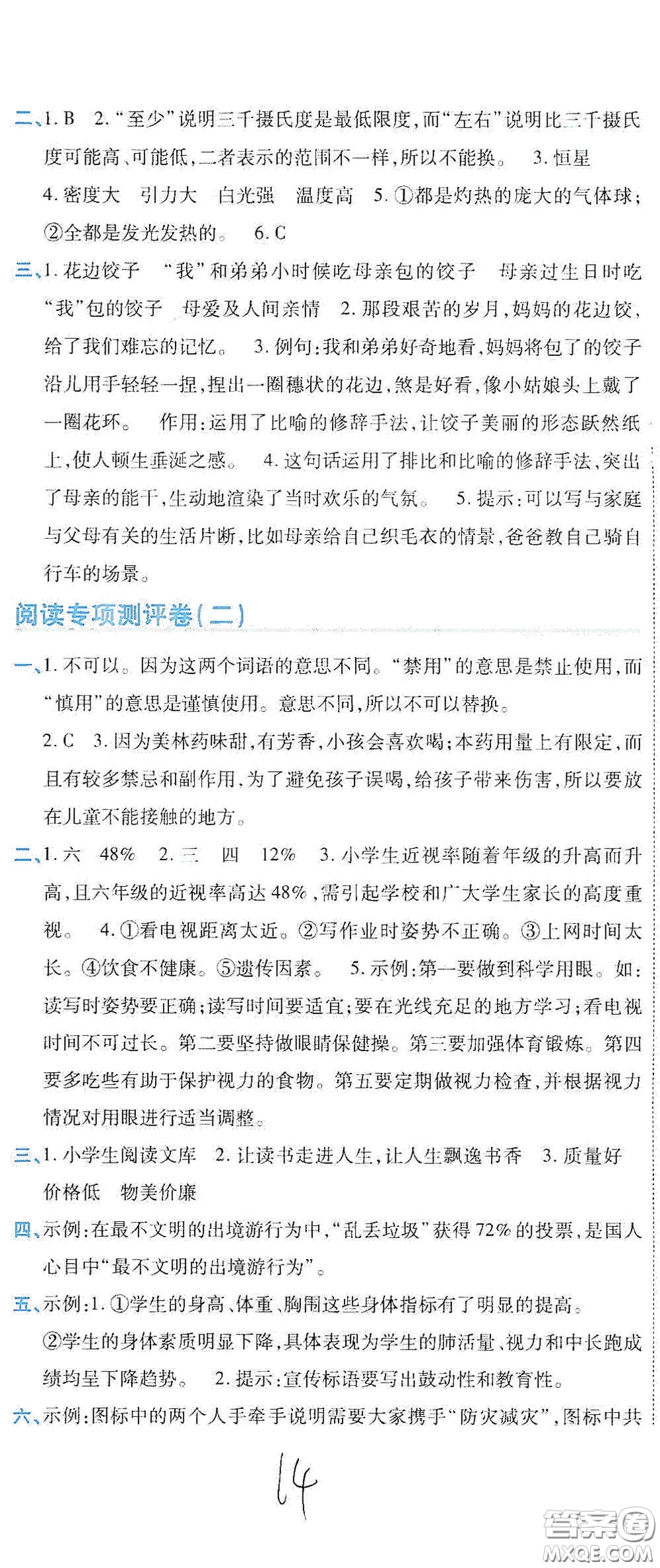 開明出版社2020期末100分沖刺卷五年級語文上冊人教版答案
