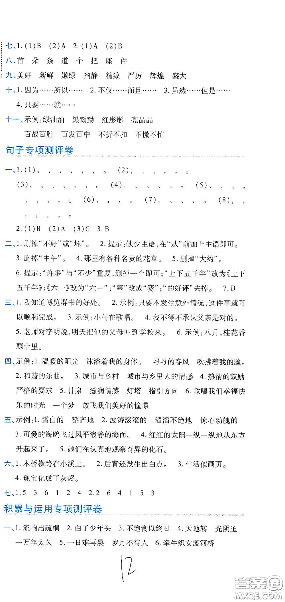 開明出版社2020期末100分沖刺卷五年級語文上冊人教版答案