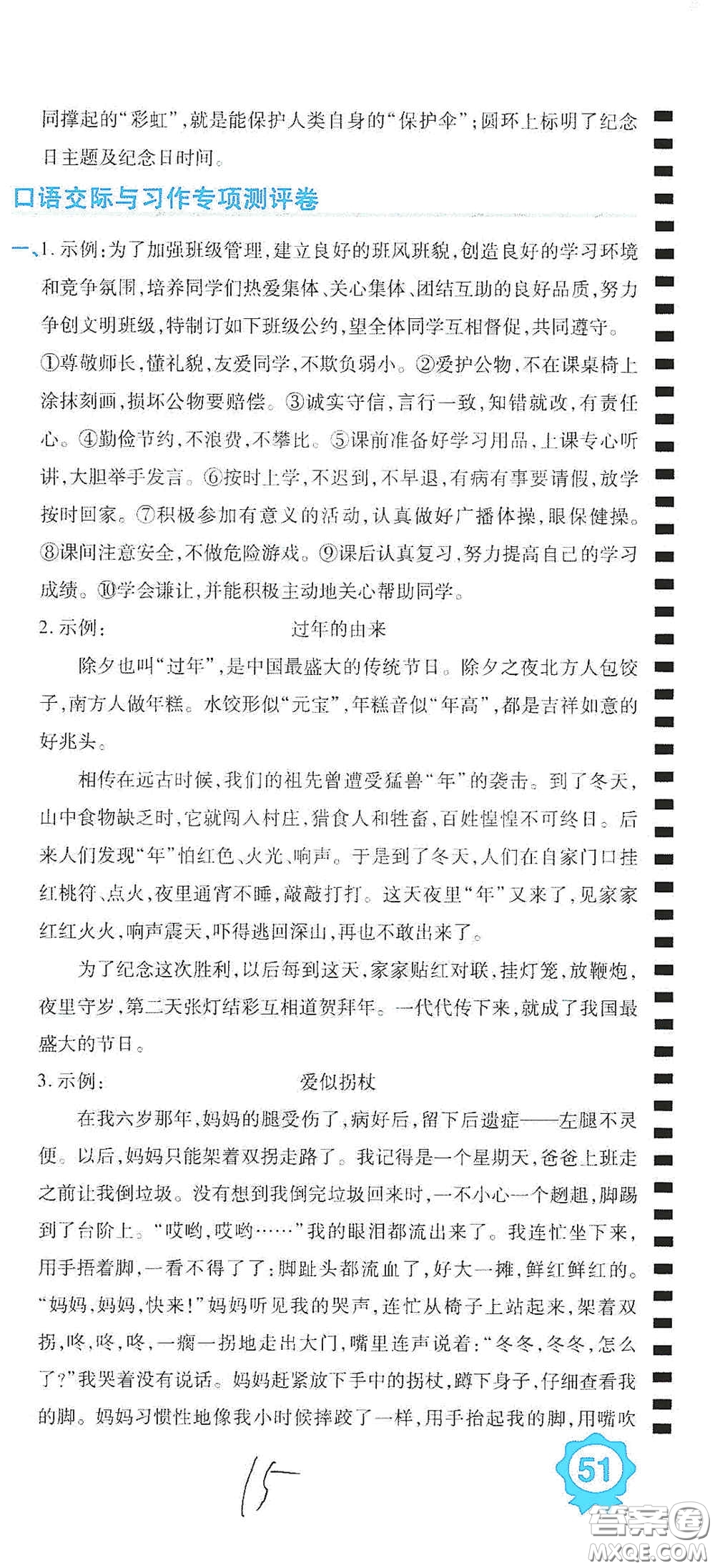 開明出版社2020期末100分沖刺卷五年級語文上冊人教版答案