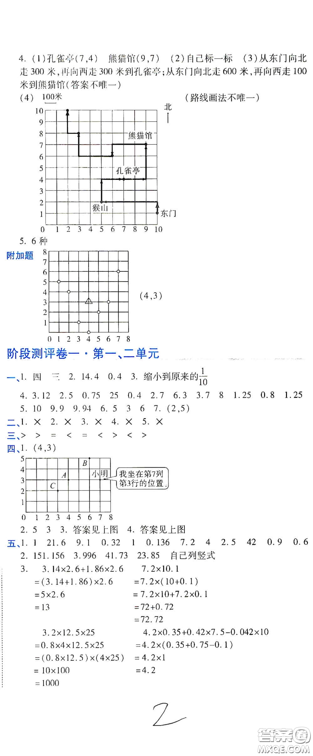 開明出版社2020期末100分沖刺卷五年級(jí)數(shù)學(xué)上冊(cè)人教版答案
