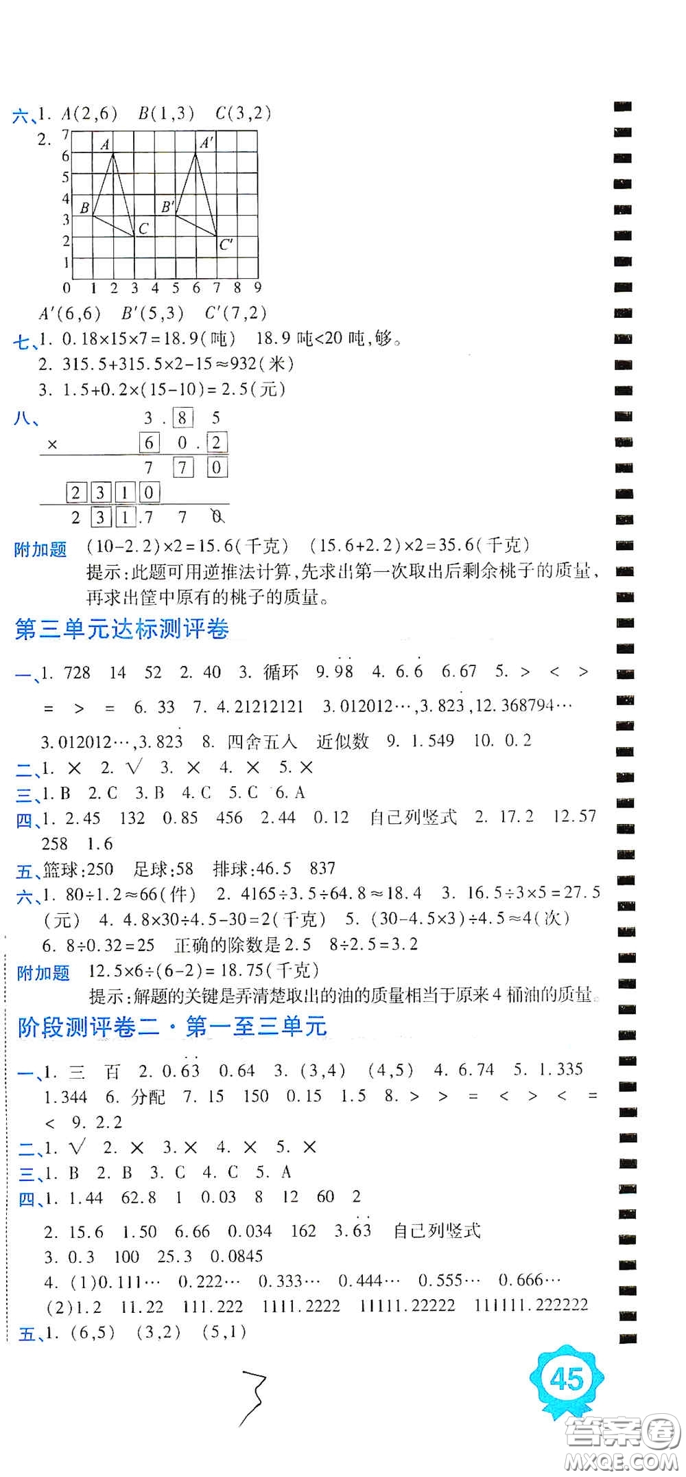 開明出版社2020期末100分沖刺卷五年級(jí)數(shù)學(xué)上冊(cè)人教版答案