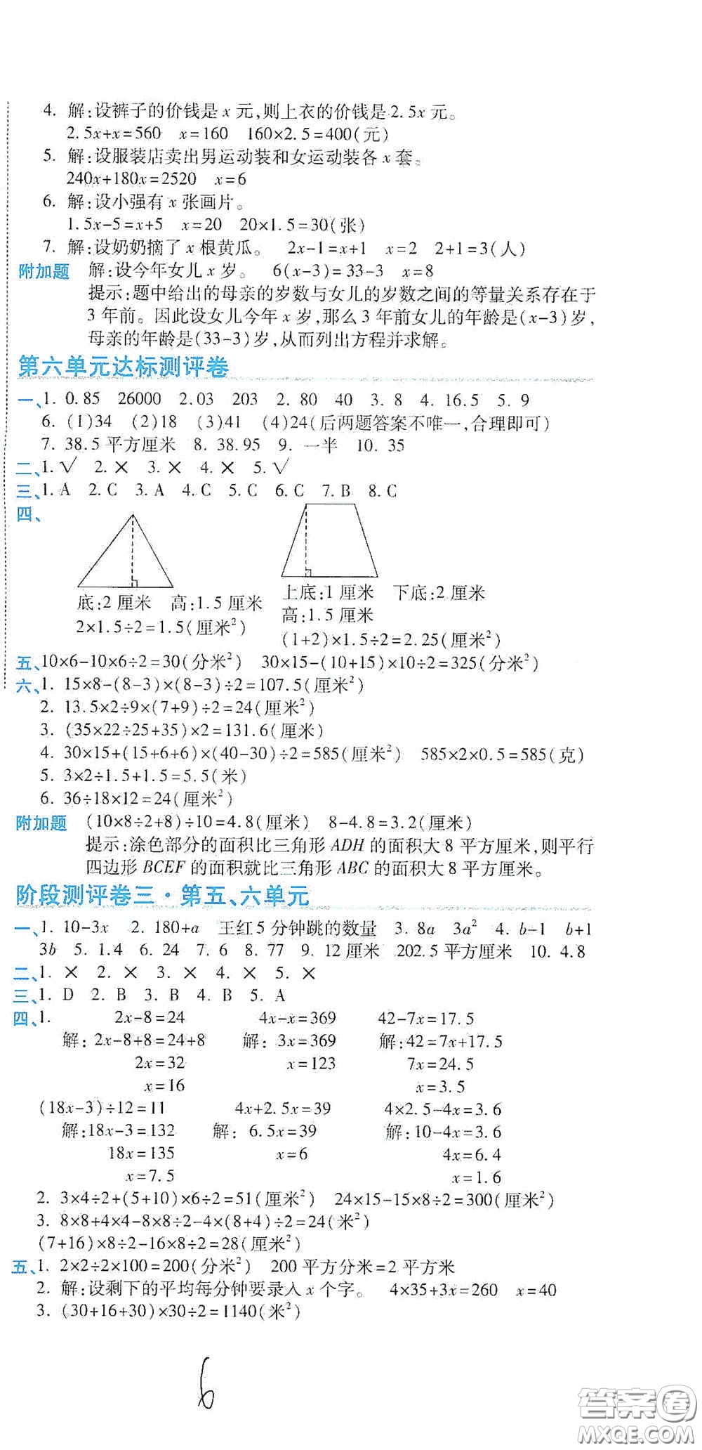 開明出版社2020期末100分沖刺卷五年級(jí)數(shù)學(xué)上冊(cè)人教版答案