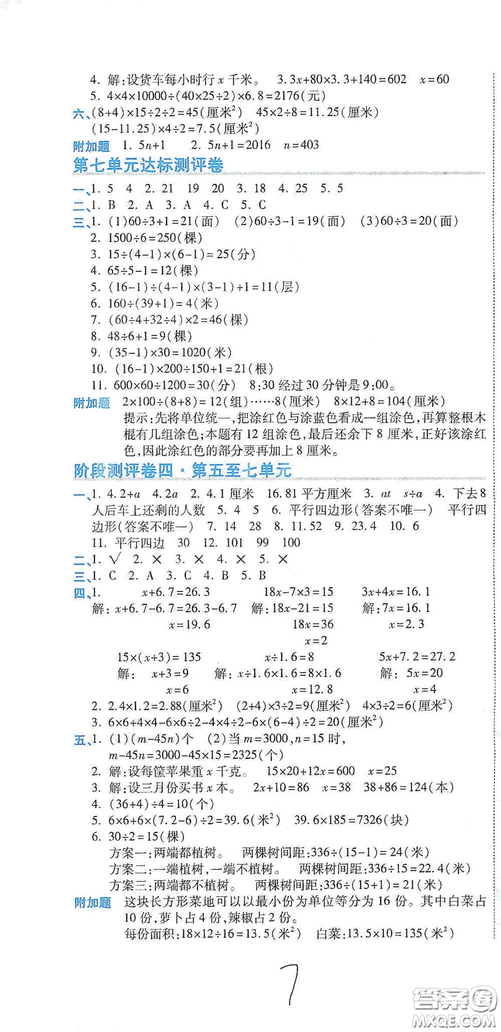 開明出版社2020期末100分沖刺卷五年級(jí)數(shù)學(xué)上冊(cè)人教版答案