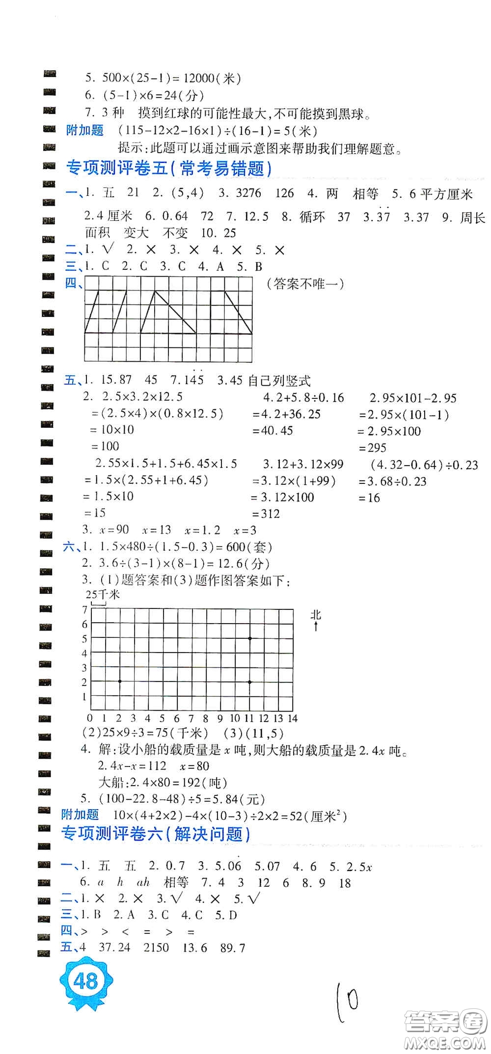開明出版社2020期末100分沖刺卷五年級(jí)數(shù)學(xué)上冊(cè)人教版答案