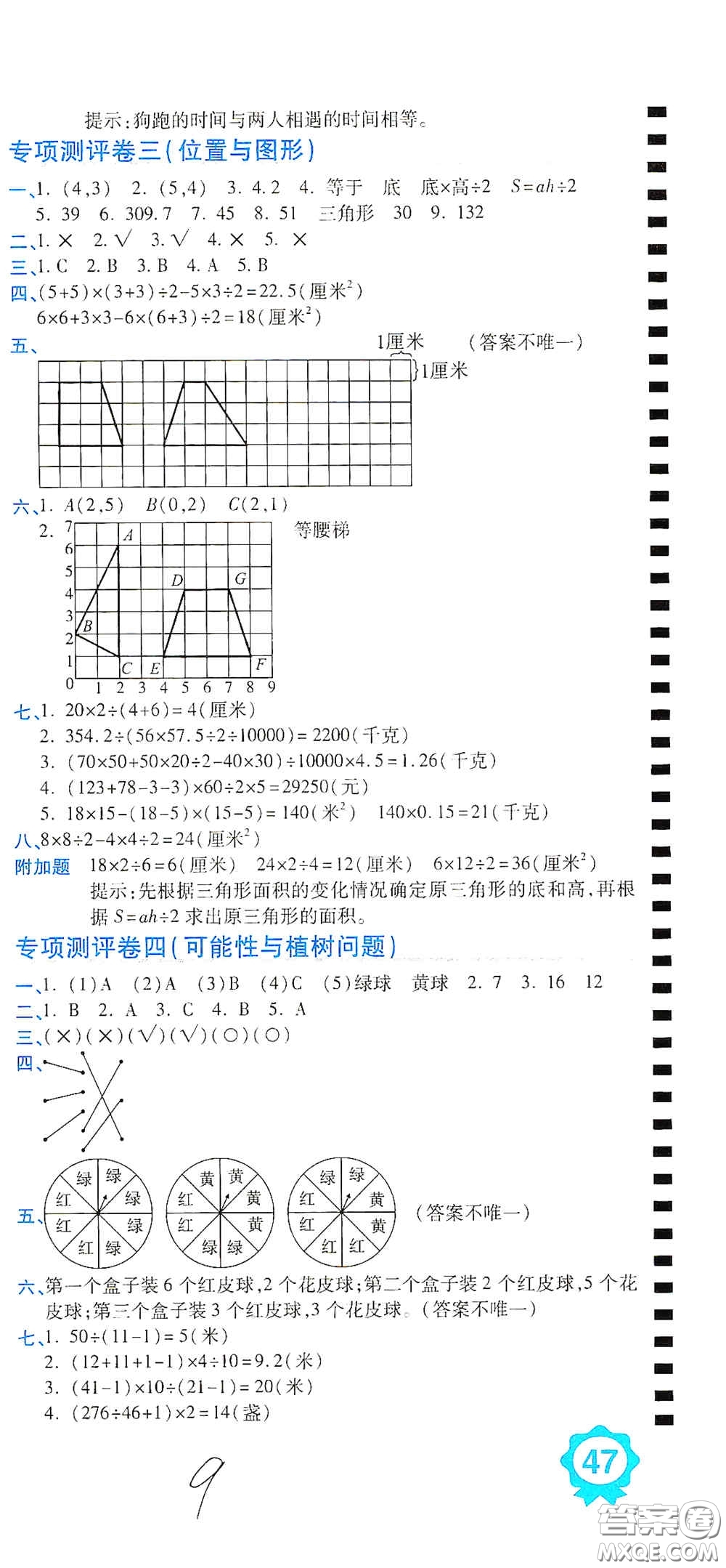 開明出版社2020期末100分沖刺卷五年級(jí)數(shù)學(xué)上冊(cè)人教版答案