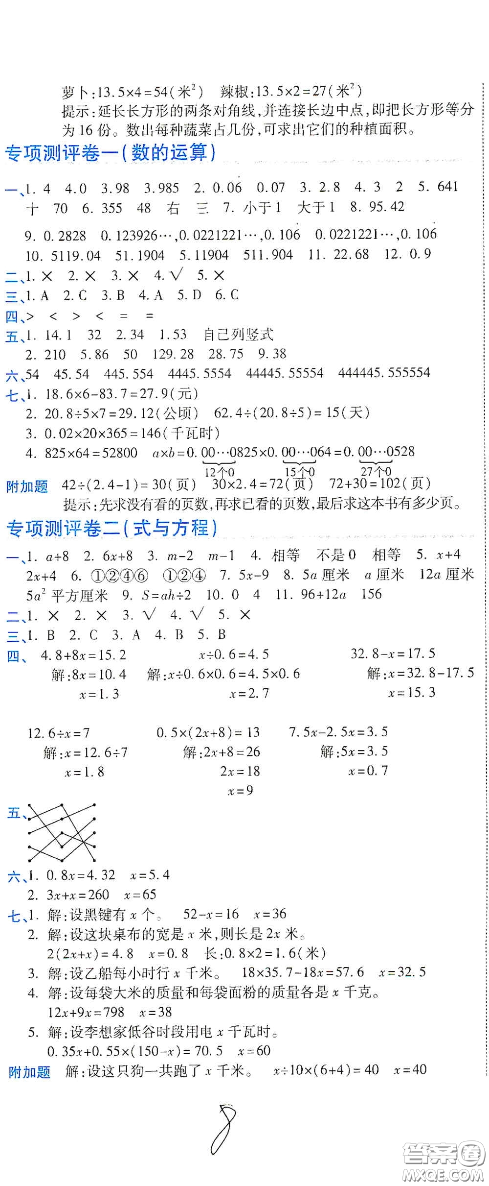 開明出版社2020期末100分沖刺卷五年級(jí)數(shù)學(xué)上冊(cè)人教版答案
