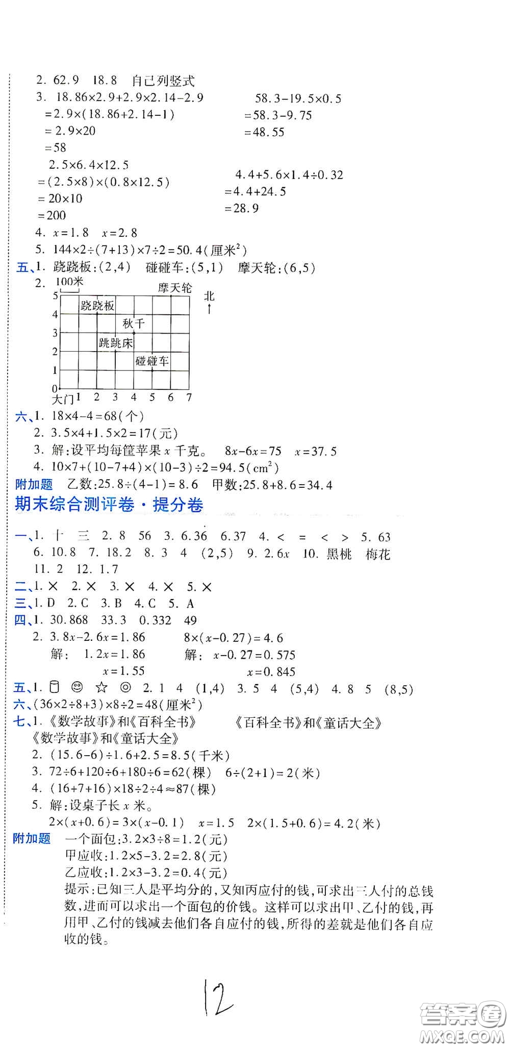 開明出版社2020期末100分沖刺卷五年級(jí)數(shù)學(xué)上冊(cè)人教版答案