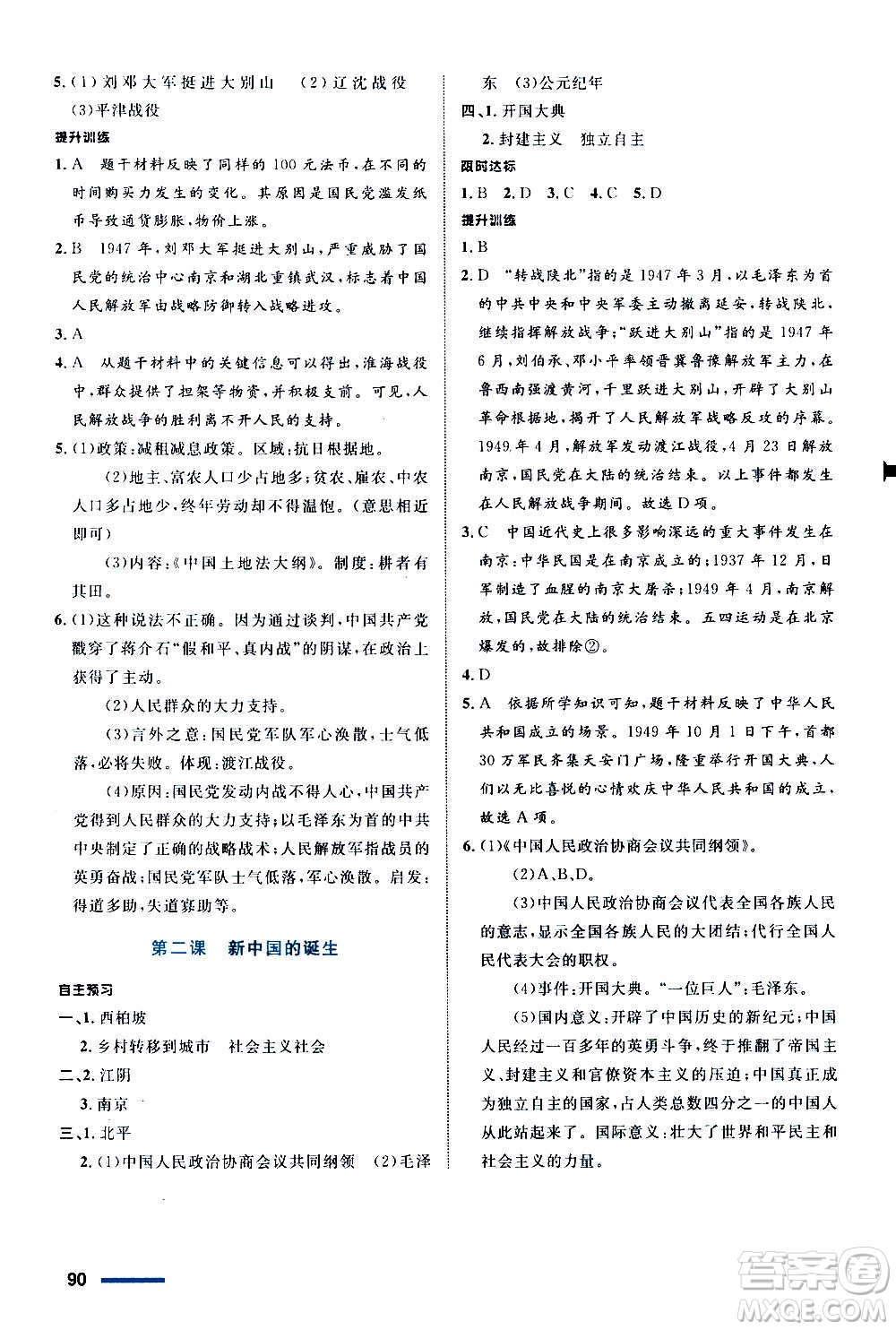 浙江教育出版社2020初中同步測(cè)控全優(yōu)設(shè)計(jì)九年級(jí)上冊(cè)歷史與社會(huì)人教版答案