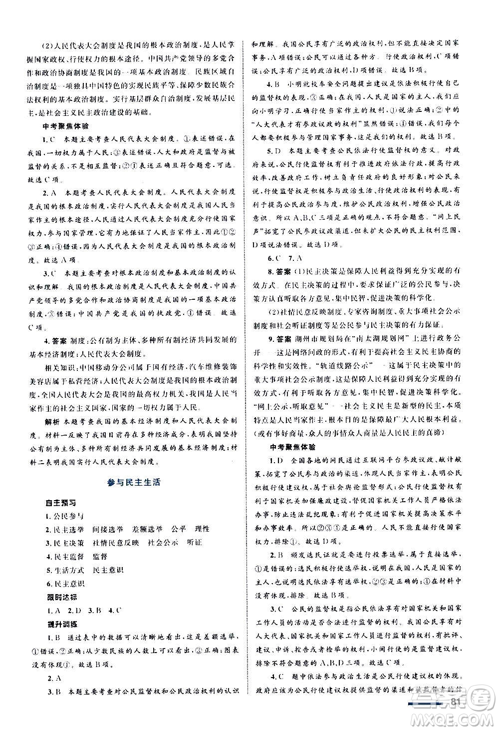浙江教育出版社2020初中同步測控全優(yōu)設(shè)計(jì)九年級(jí)上冊(cè)道德與法治人教版答案