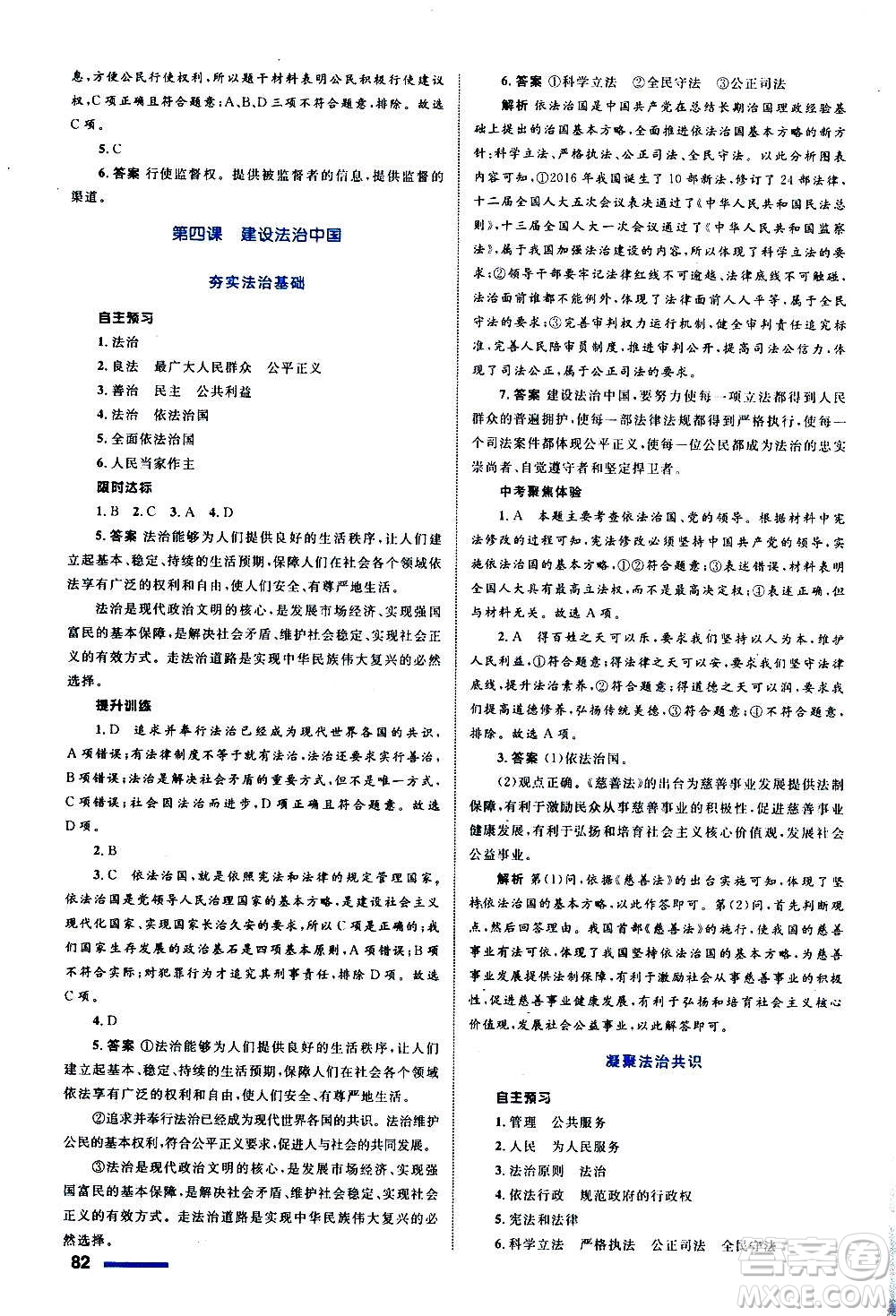 浙江教育出版社2020初中同步測控全優(yōu)設(shè)計(jì)九年級(jí)上冊(cè)道德與法治人教版答案