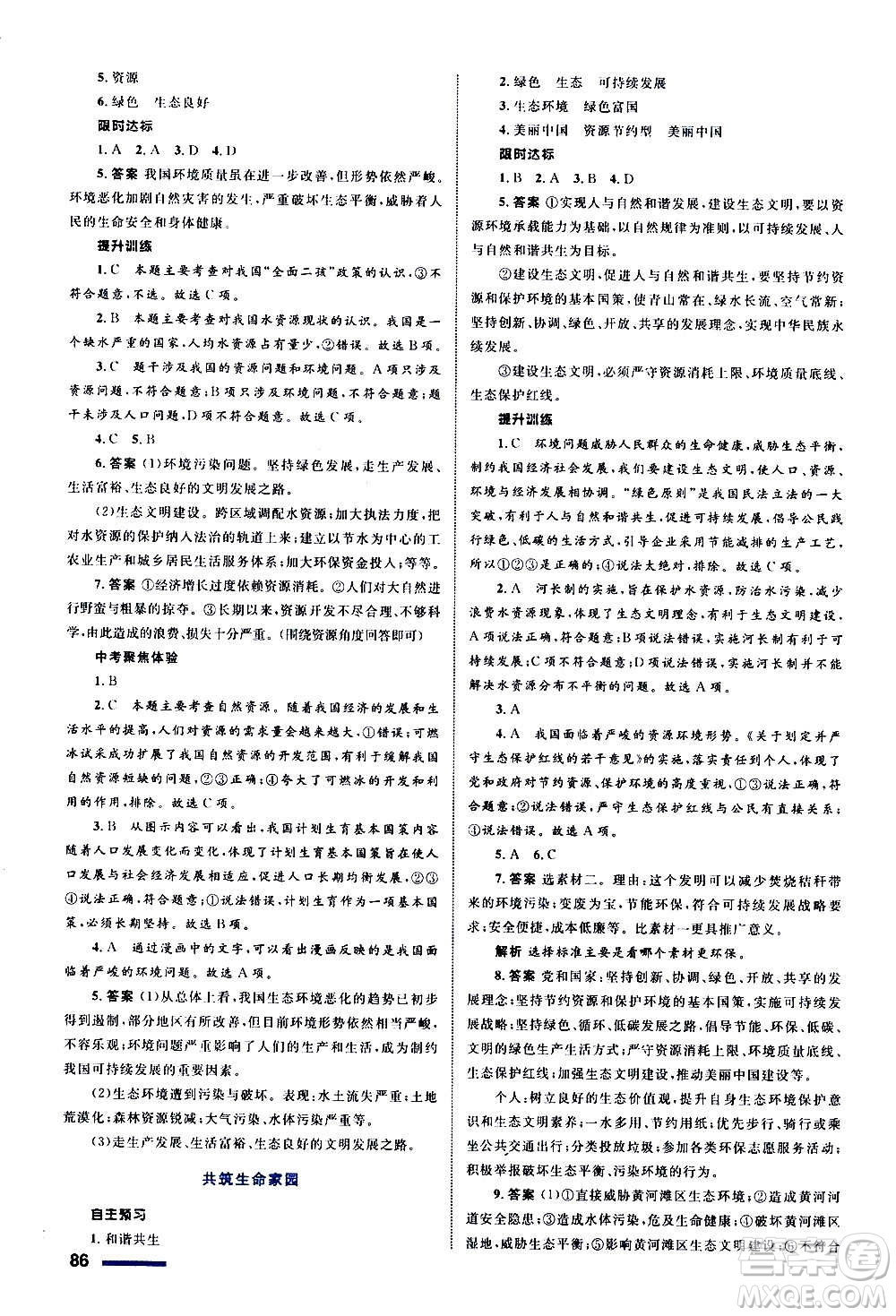 浙江教育出版社2020初中同步測控全優(yōu)設(shè)計(jì)九年級(jí)上冊(cè)道德與法治人教版答案