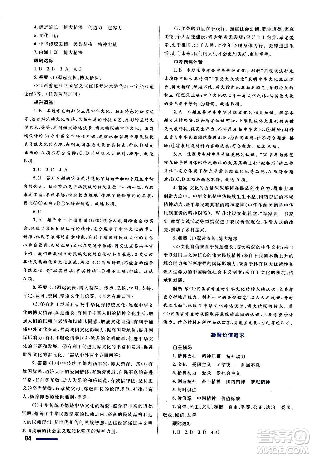 浙江教育出版社2020初中同步測控全優(yōu)設(shè)計(jì)九年級(jí)上冊(cè)道德與法治人教版答案