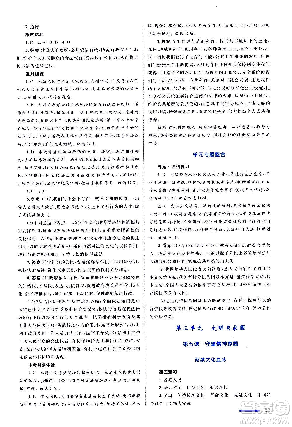 浙江教育出版社2020初中同步測控全優(yōu)設(shè)計(jì)九年級(jí)上冊(cè)道德與法治人教版答案