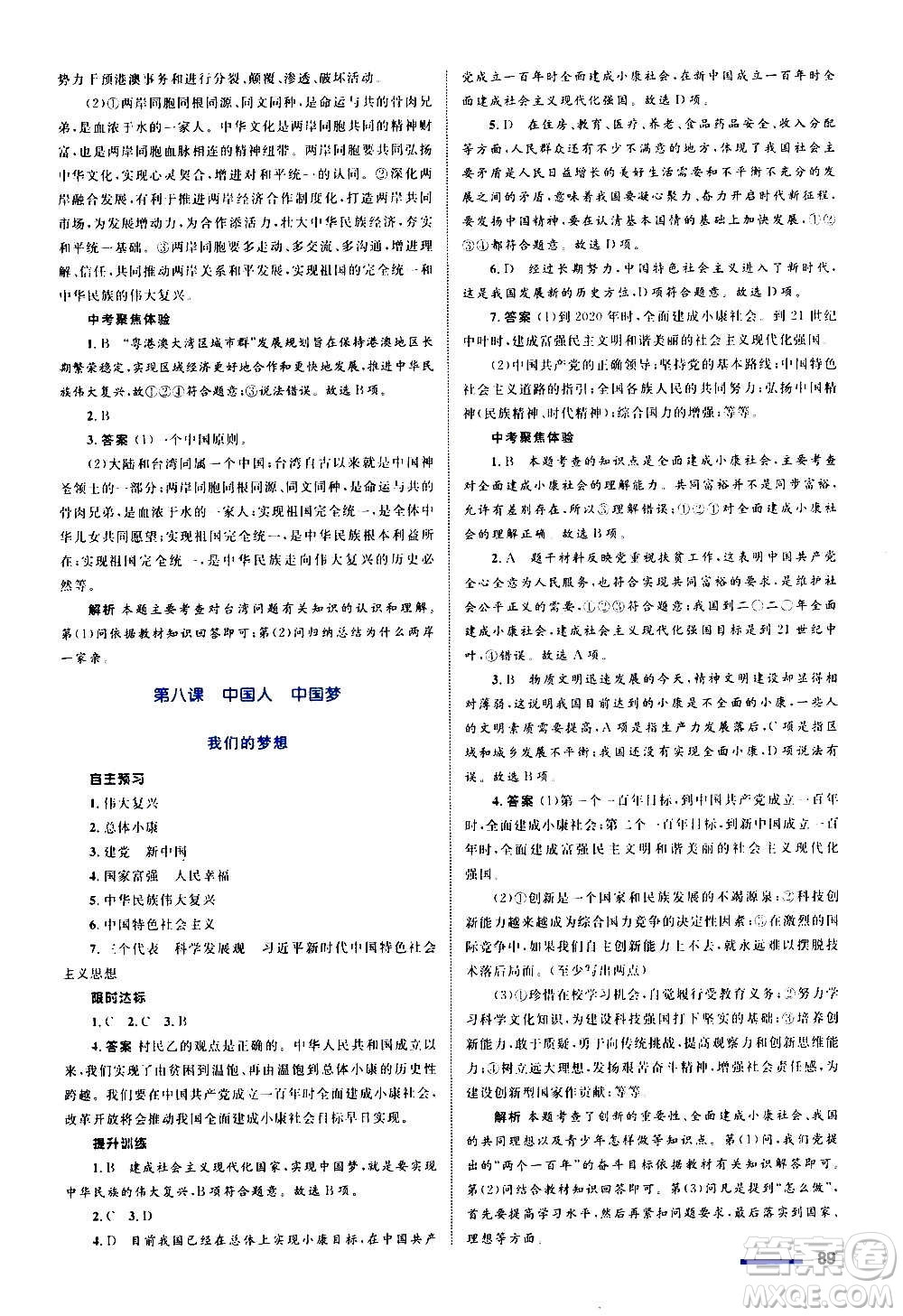 浙江教育出版社2020初中同步測控全優(yōu)設(shè)計(jì)九年級(jí)上冊(cè)道德與法治人教版答案