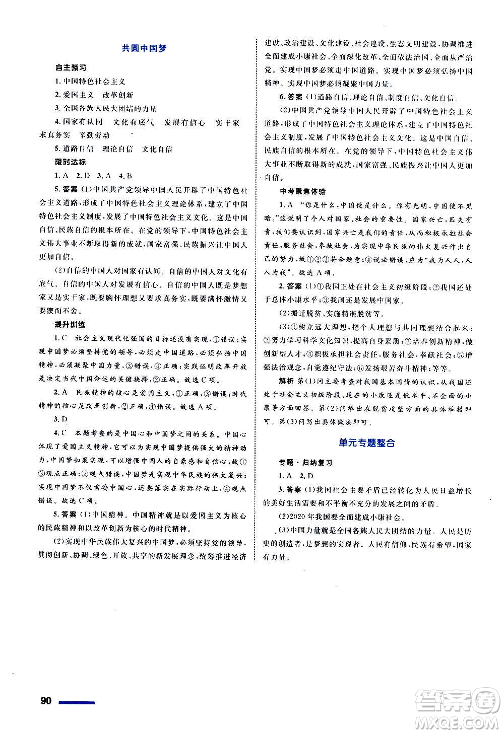 浙江教育出版社2020初中同步測控全優(yōu)設(shè)計(jì)九年級(jí)上冊(cè)道德與法治人教版答案