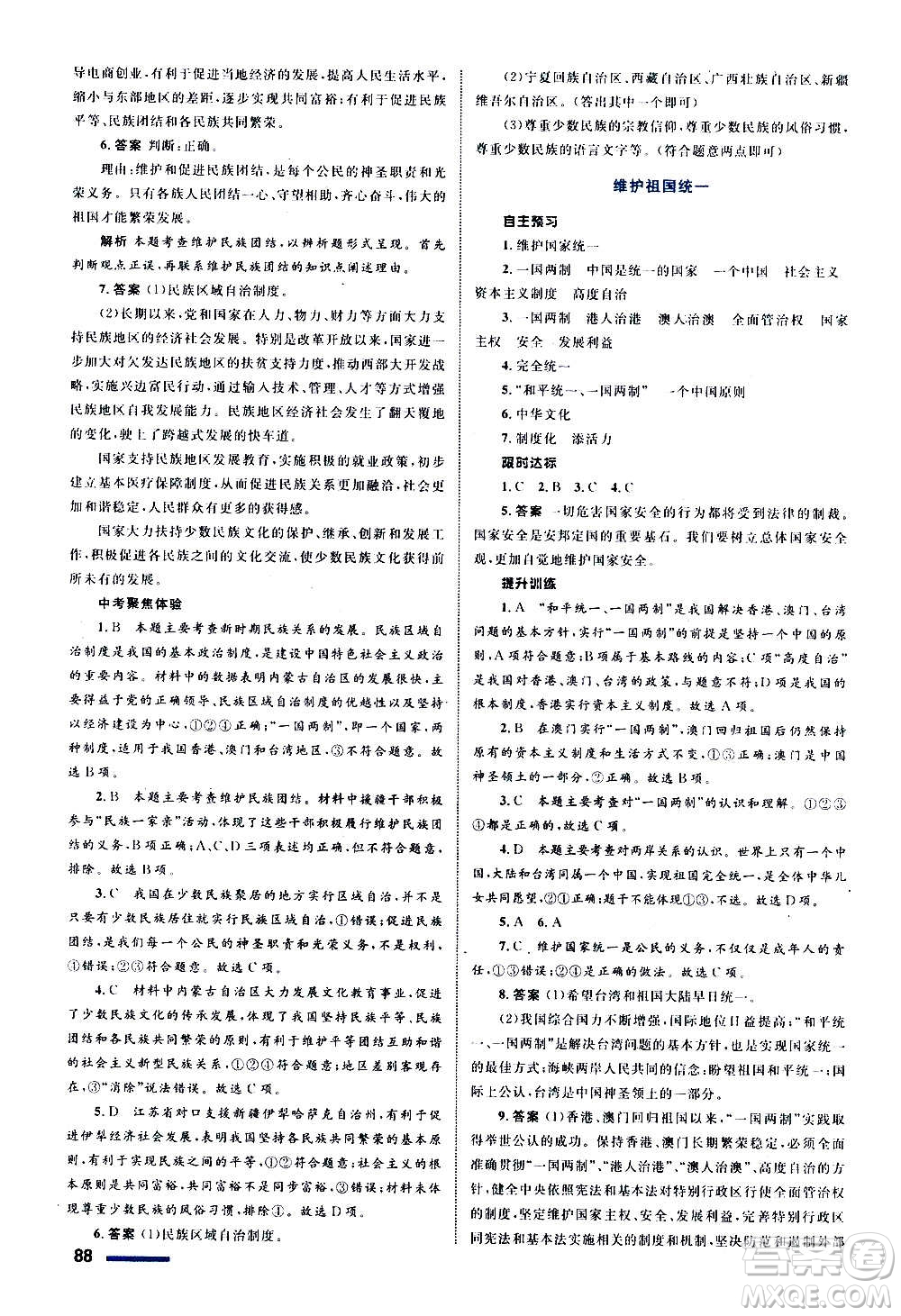 浙江教育出版社2020初中同步測控全優(yōu)設(shè)計(jì)九年級(jí)上冊(cè)道德與法治人教版答案