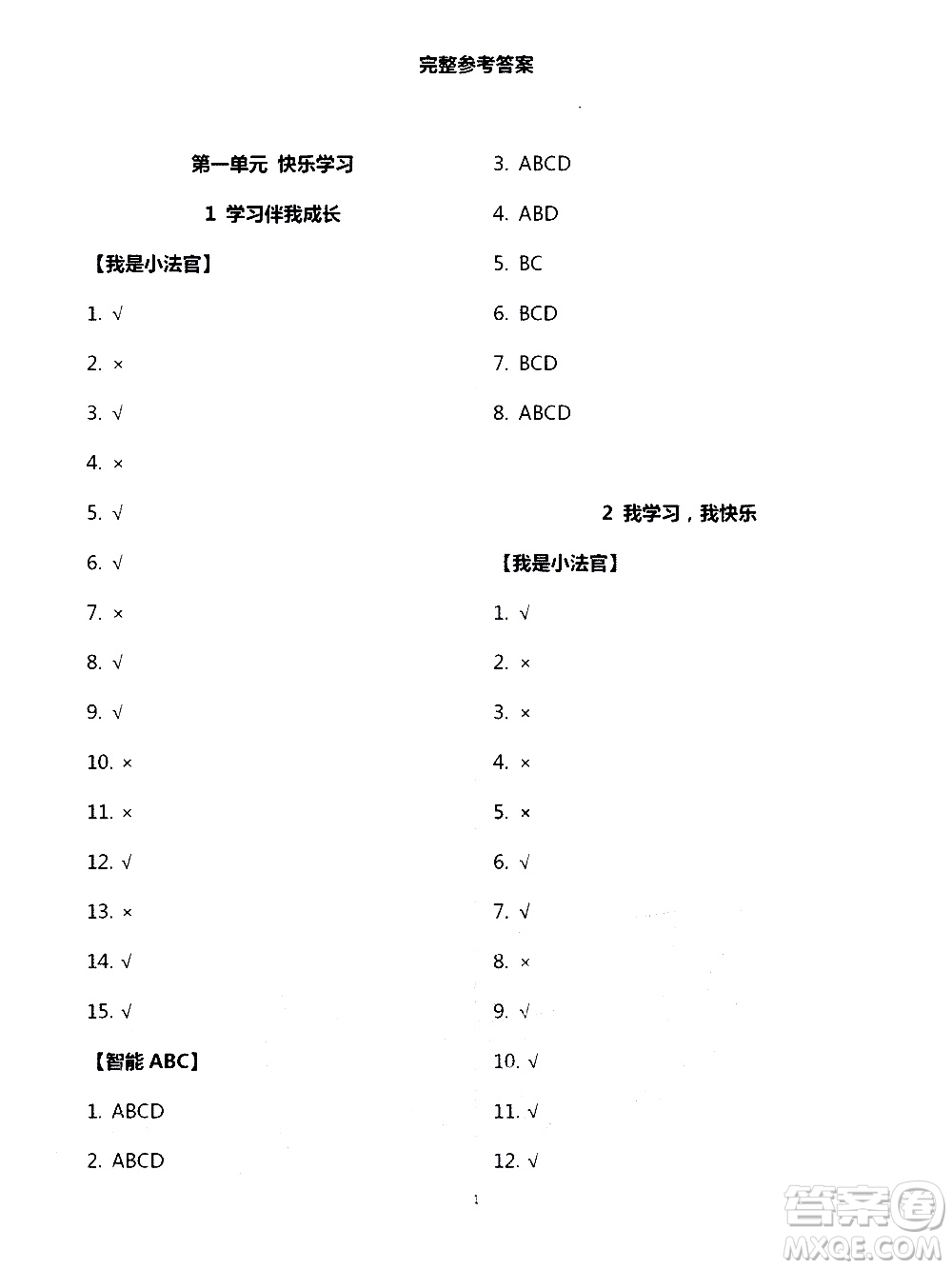 山東美術出版社2020新課堂同步體驗與探究三年級上冊道德與法治人教版答案
