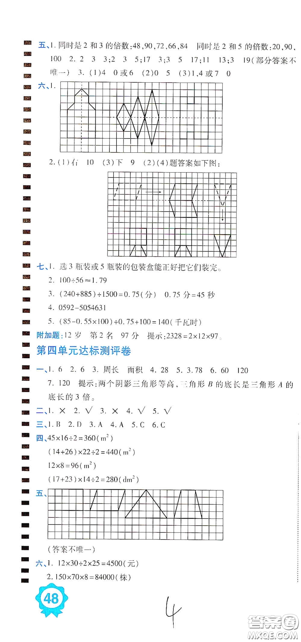 開(kāi)明出版社2020期末100分沖刺卷五年級(jí)數(shù)學(xué)上冊(cè)北師大版答案