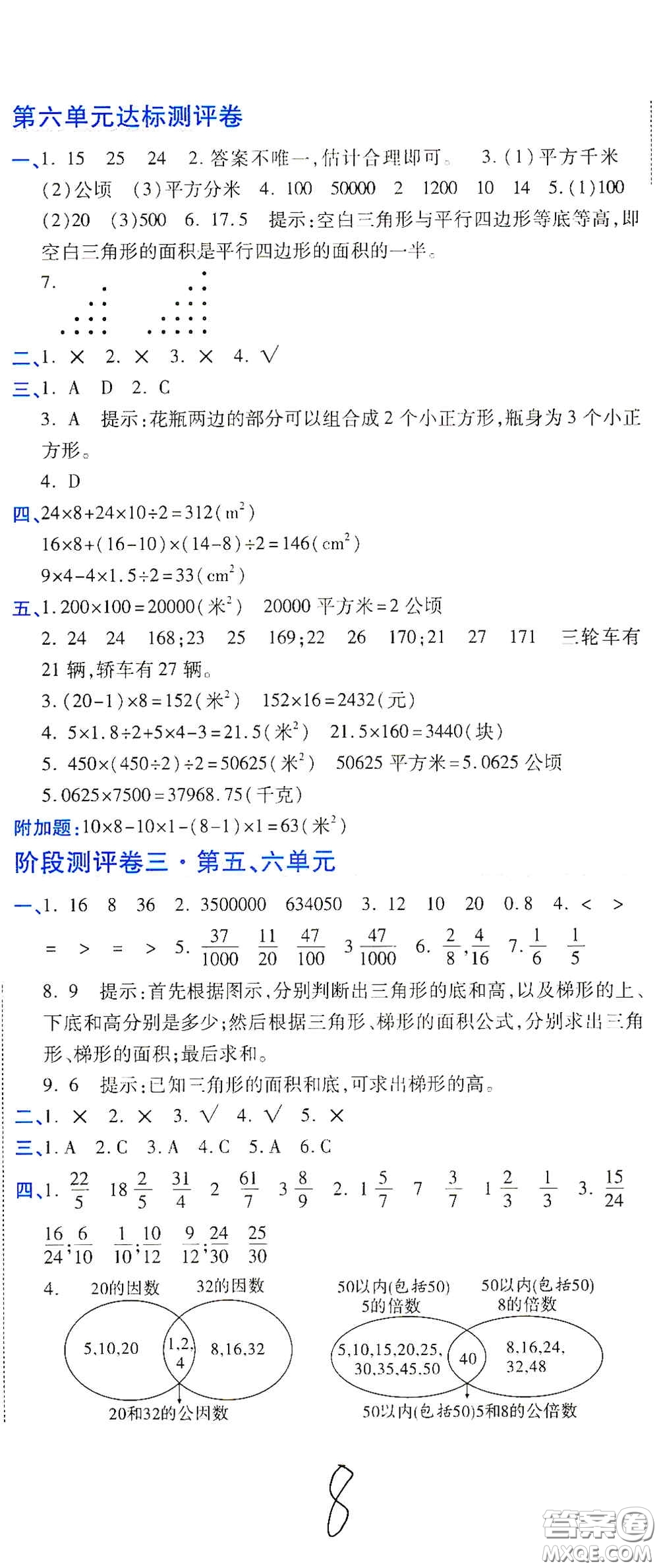 開(kāi)明出版社2020期末100分沖刺卷五年級(jí)數(shù)學(xué)上冊(cè)北師大版答案