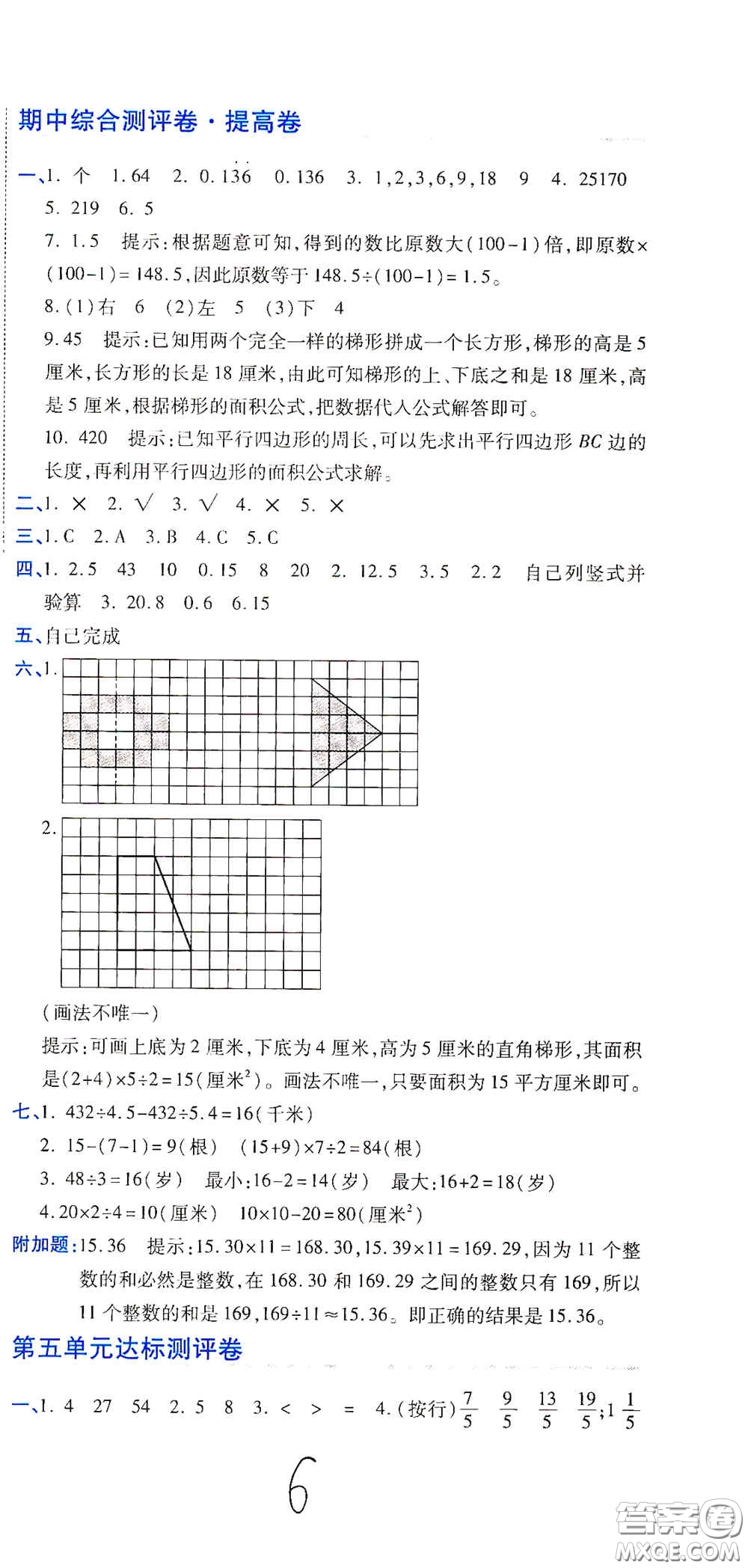 開(kāi)明出版社2020期末100分沖刺卷五年級(jí)數(shù)學(xué)上冊(cè)北師大版答案