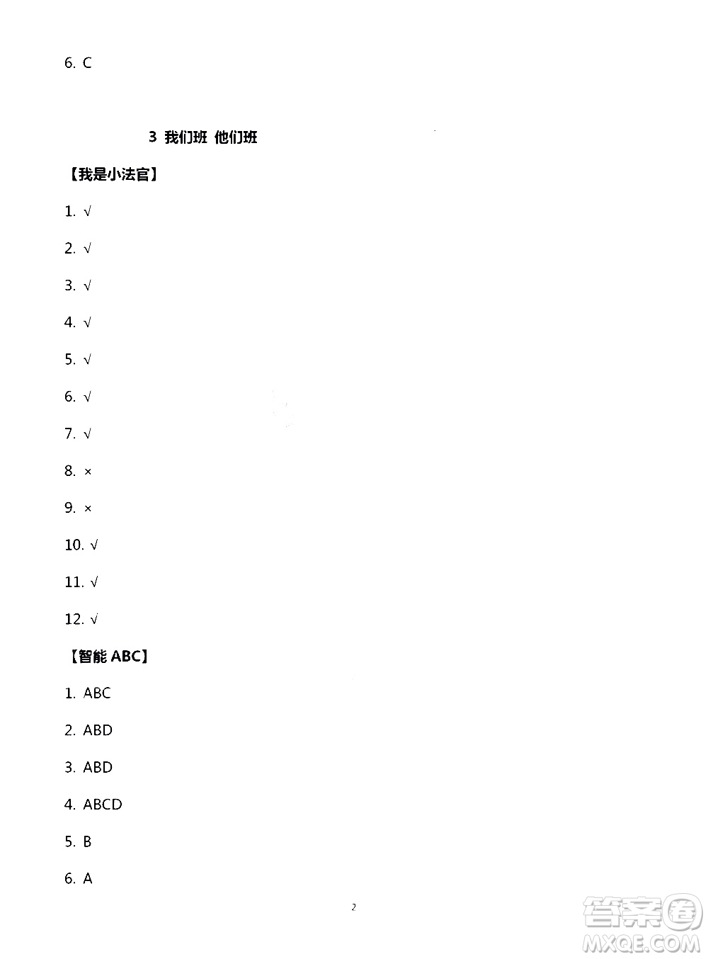山東美術出版社2020新課堂同步體驗與探究三年級上冊道德與法治人教版答案