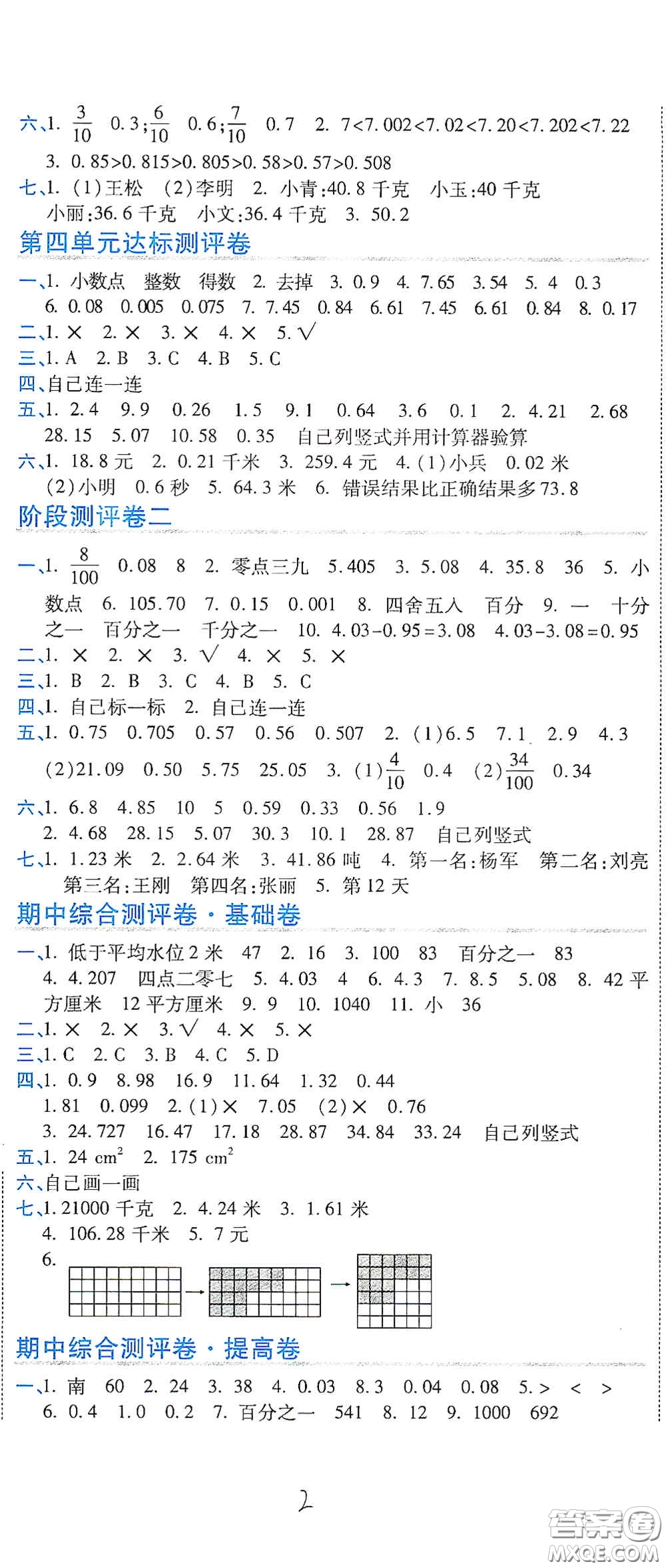 開(kāi)明出版社2020期末100分沖刺卷五年級(jí)數(shù)學(xué)上冊(cè)JS版答案
