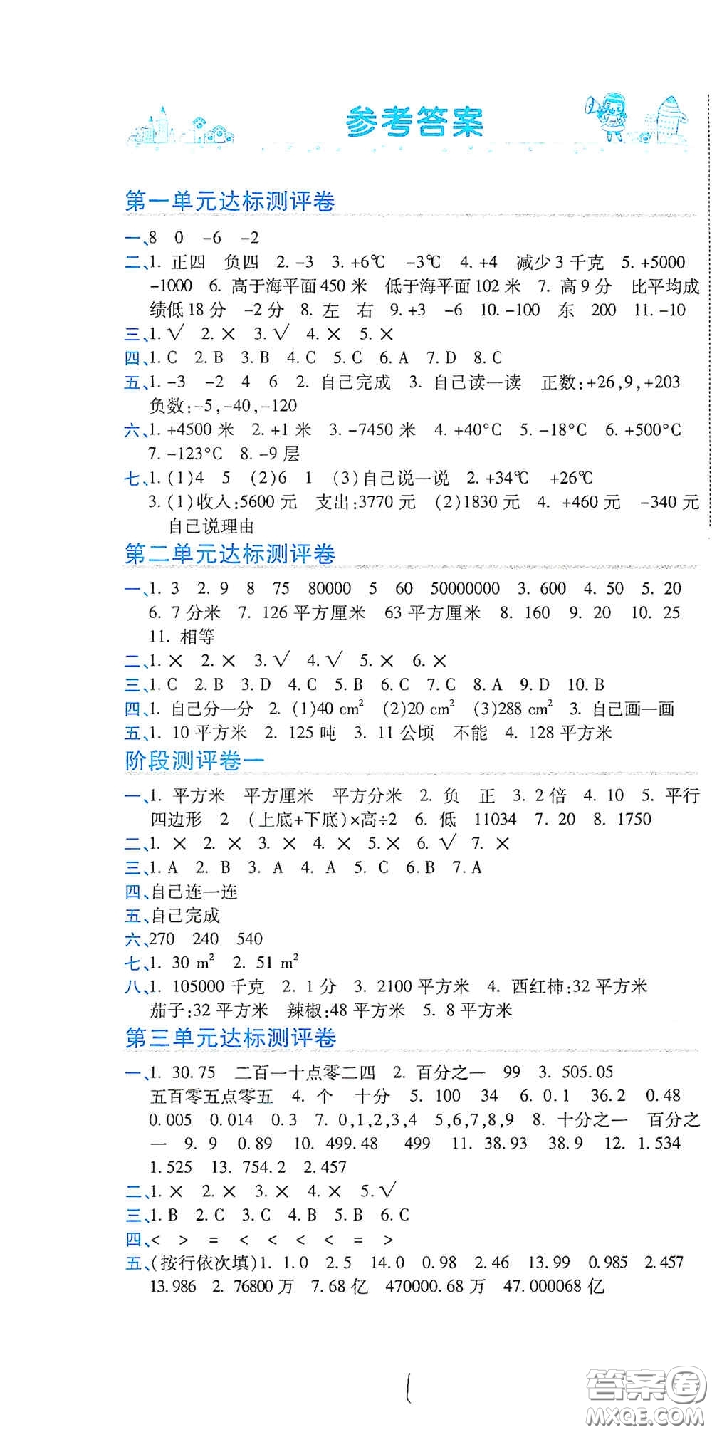 開(kāi)明出版社2020期末100分沖刺卷五年級(jí)數(shù)學(xué)上冊(cè)JS版答案