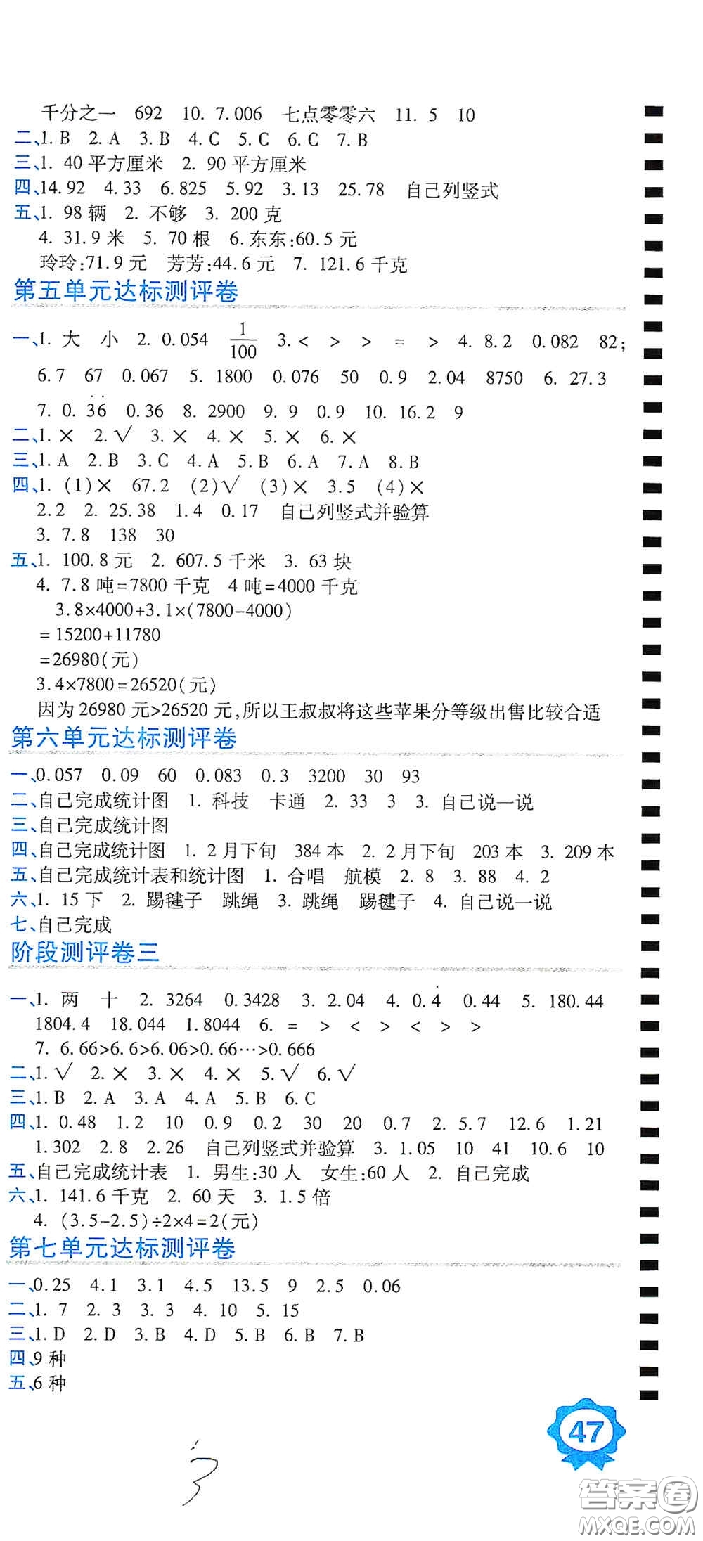 開(kāi)明出版社2020期末100分沖刺卷五年級(jí)數(shù)學(xué)上冊(cè)JS版答案