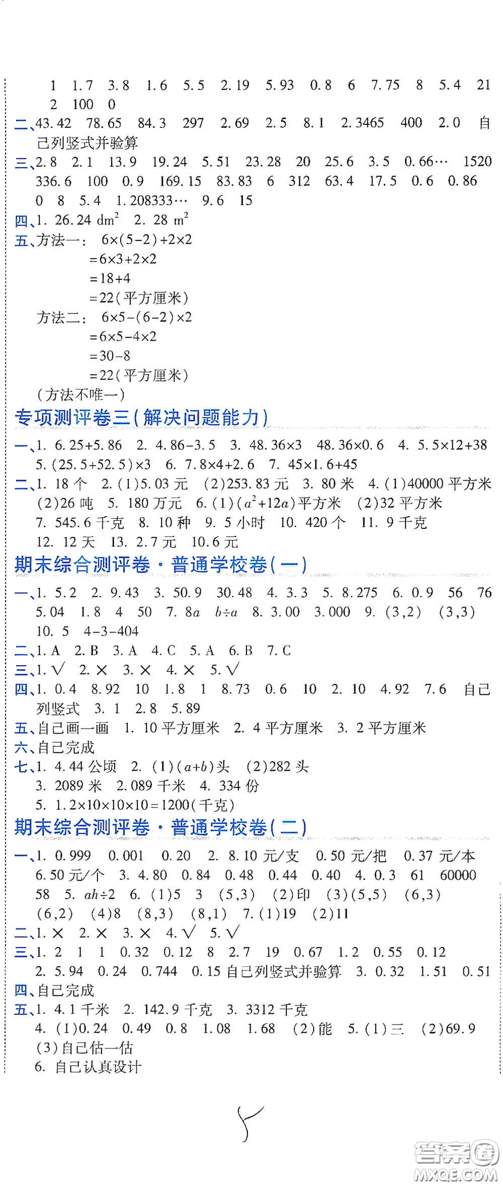 開(kāi)明出版社2020期末100分沖刺卷五年級(jí)數(shù)學(xué)上冊(cè)JS版答案