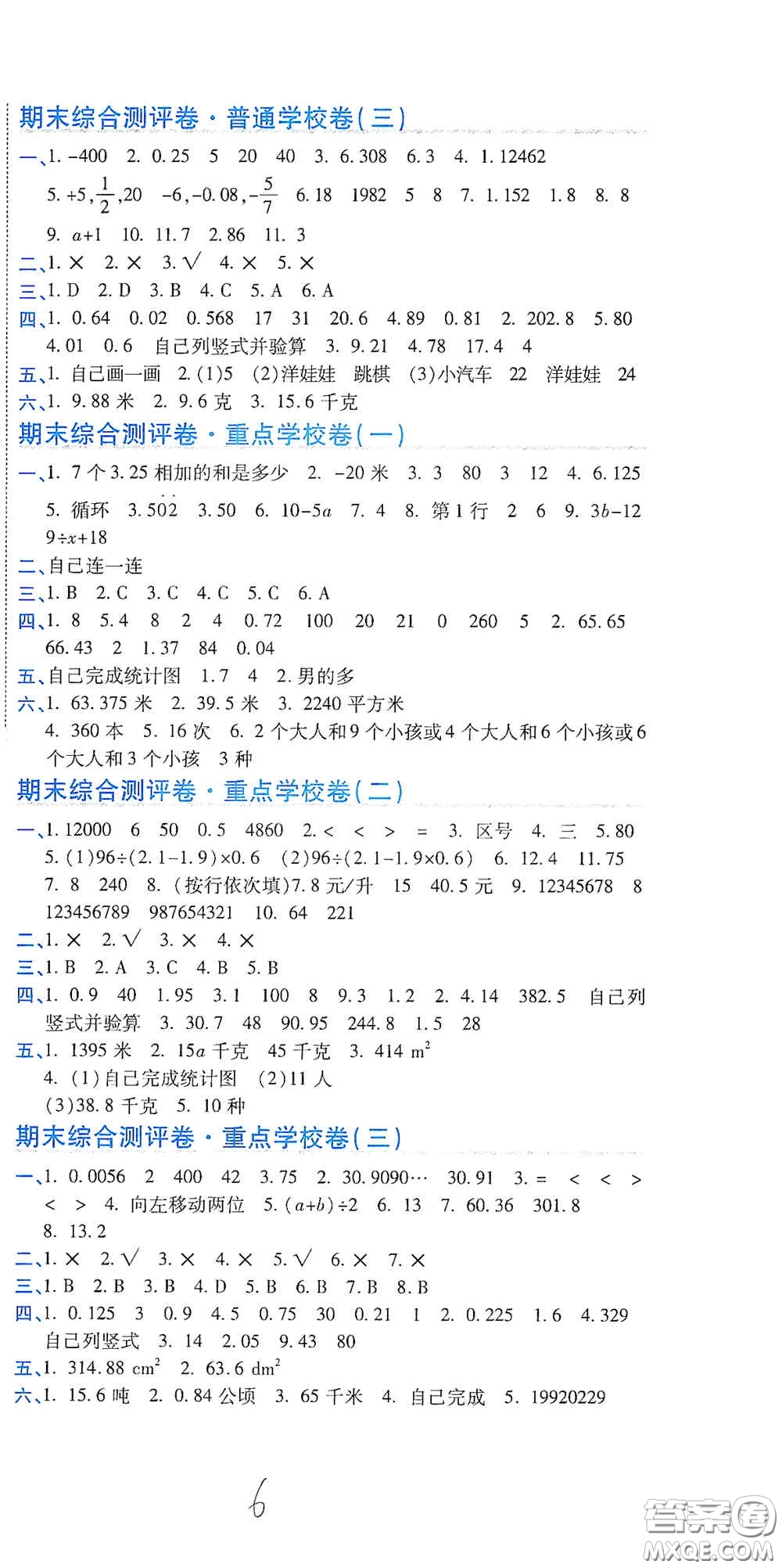 開(kāi)明出版社2020期末100分沖刺卷五年級(jí)數(shù)學(xué)上冊(cè)JS版答案