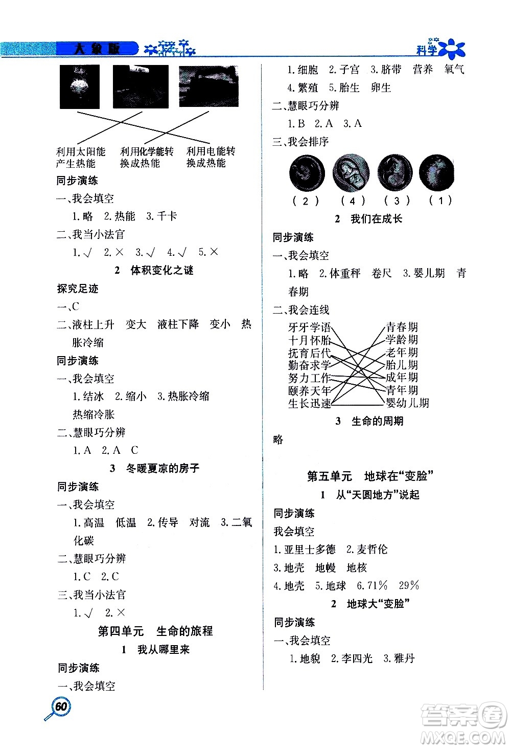湖南教育出版社2020年新課堂同步練科學(xué)五年級(jí)上冊(cè)大象版參考答案