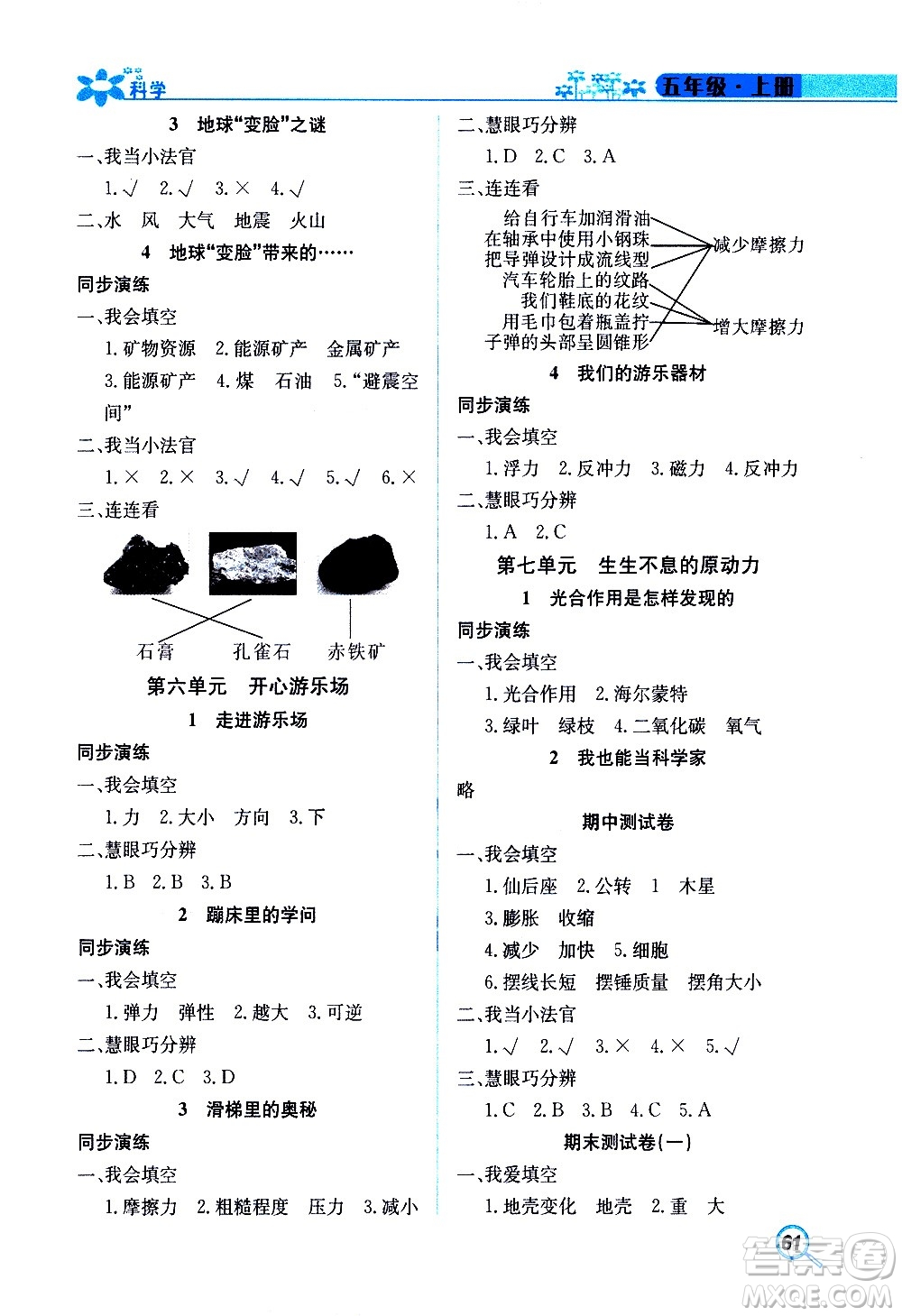 湖南教育出版社2020年新課堂同步練科學(xué)五年級(jí)上冊(cè)大象版參考答案