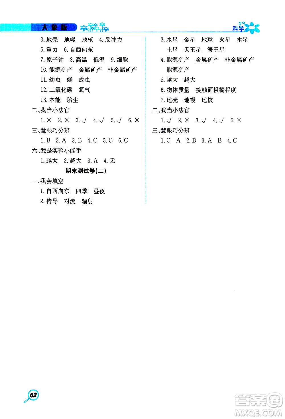湖南教育出版社2020年新課堂同步練科學(xué)五年級(jí)上冊(cè)大象版參考答案