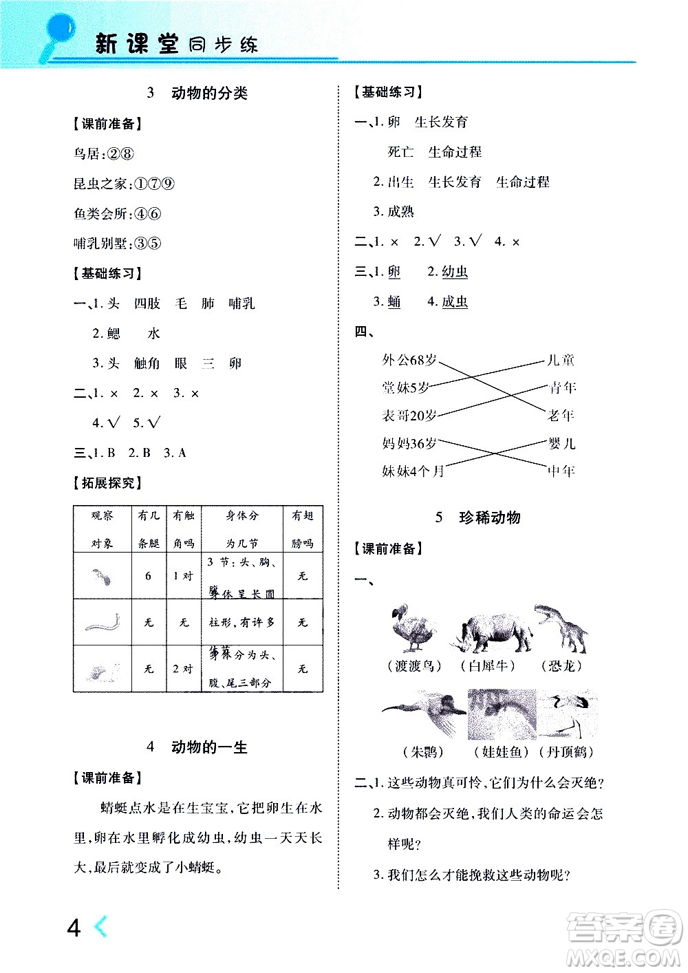 湖南教育出版社2020年新課堂同步練科學(xué)三年級上冊大象版參考答案