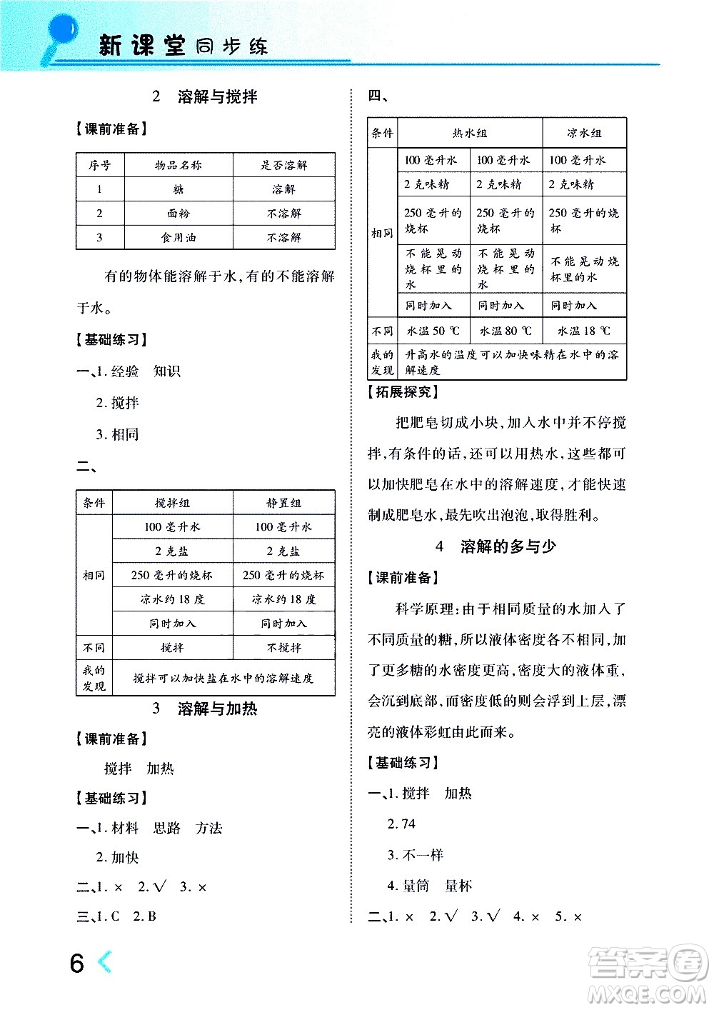湖南教育出版社2020年新課堂同步練科學(xué)三年級上冊大象版參考答案