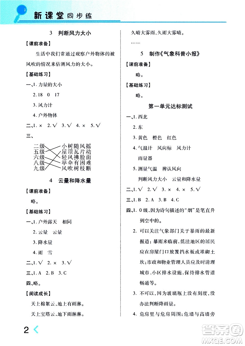湖南教育出版社2020年新課堂同步練科學(xué)三年級上冊大象版參考答案