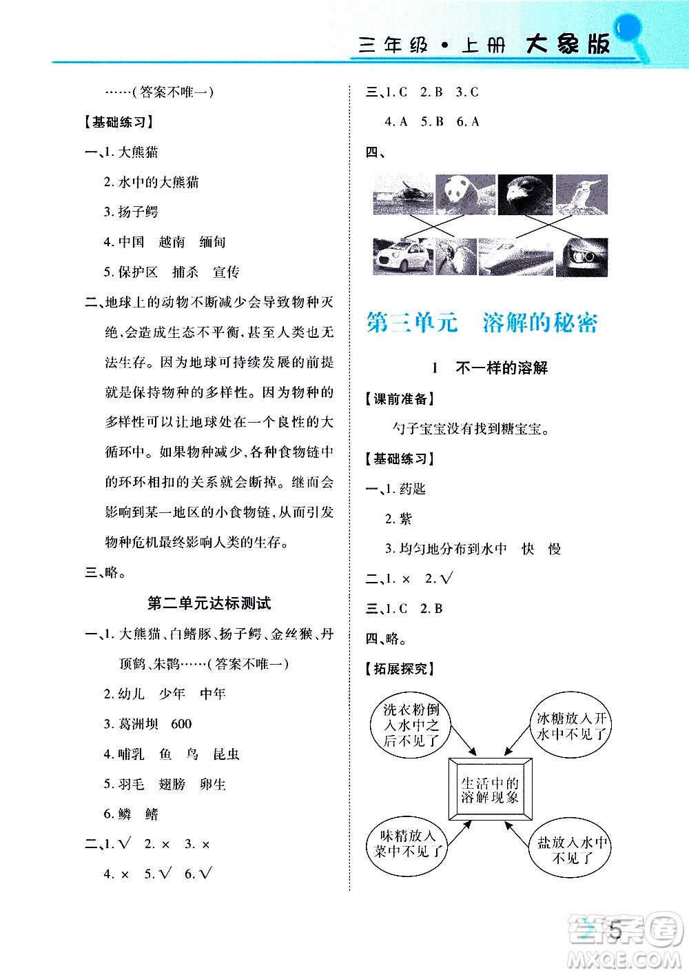 湖南教育出版社2020年新課堂同步練科學(xué)三年級上冊大象版參考答案