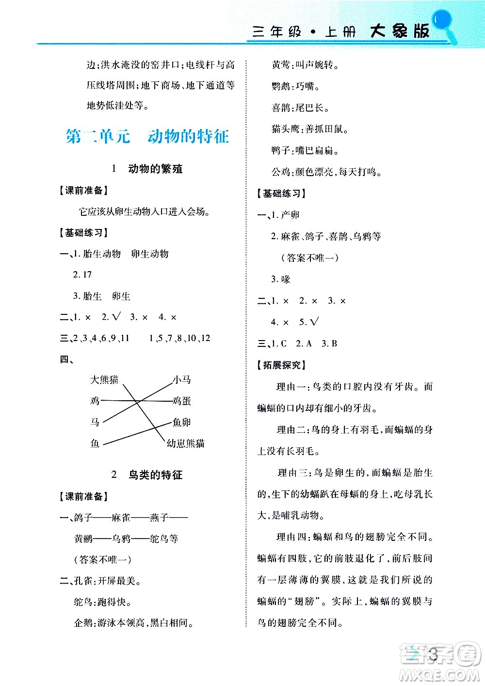 湖南教育出版社2020年新課堂同步練科學(xué)三年級上冊大象版參考答案