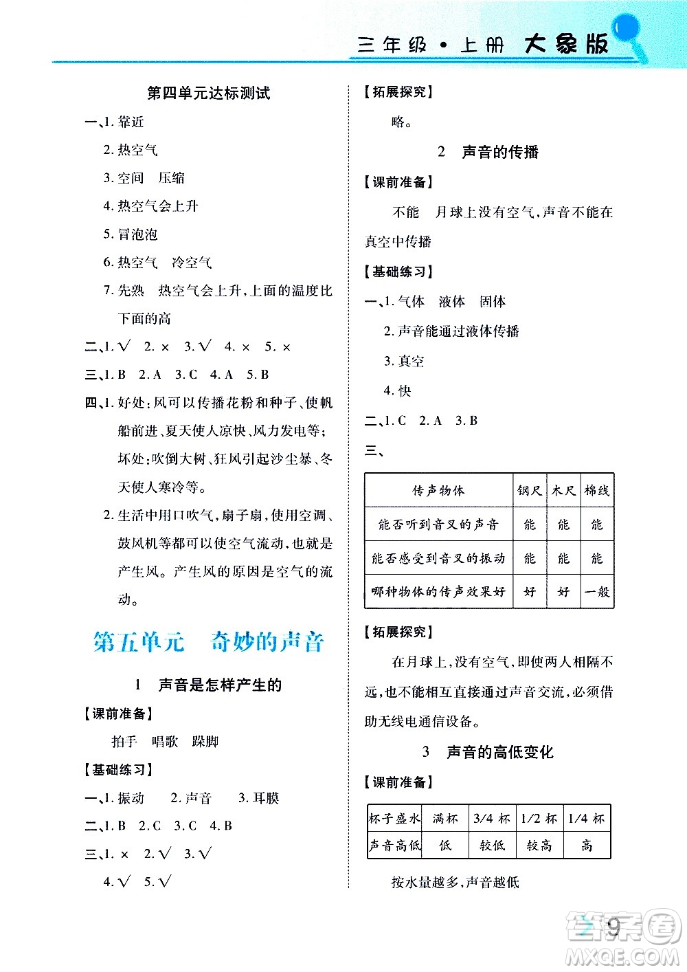 湖南教育出版社2020年新課堂同步練科學(xué)三年級上冊大象版參考答案