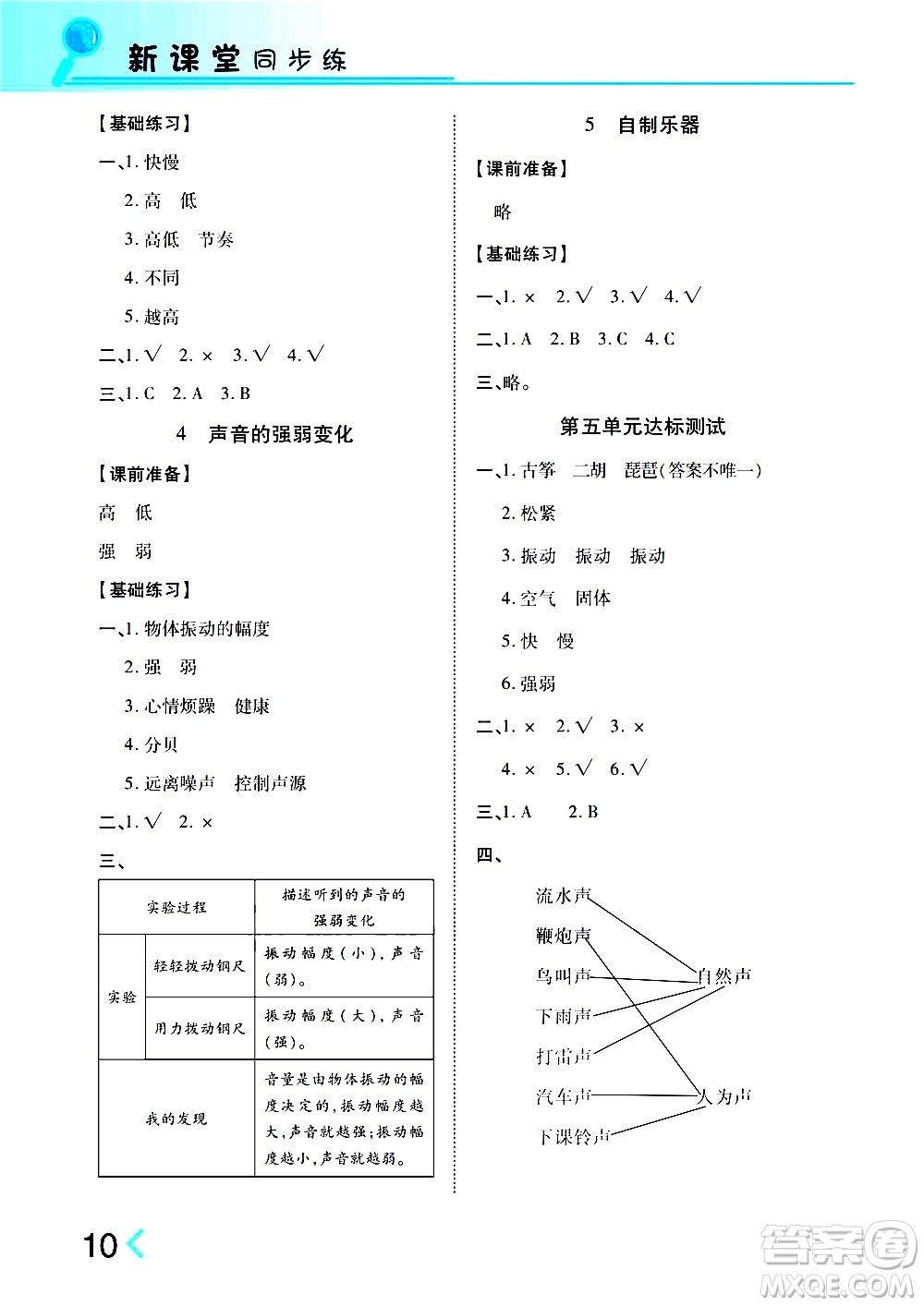 湖南教育出版社2020年新課堂同步練科學(xué)三年級上冊大象版參考答案