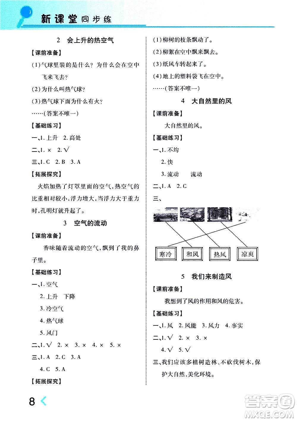 湖南教育出版社2020年新課堂同步練科學(xué)三年級上冊大象版參考答案