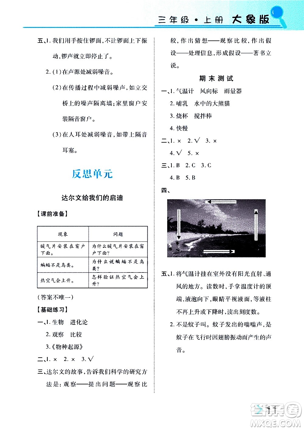 湖南教育出版社2020年新課堂同步練科學(xué)三年級上冊大象版參考答案
