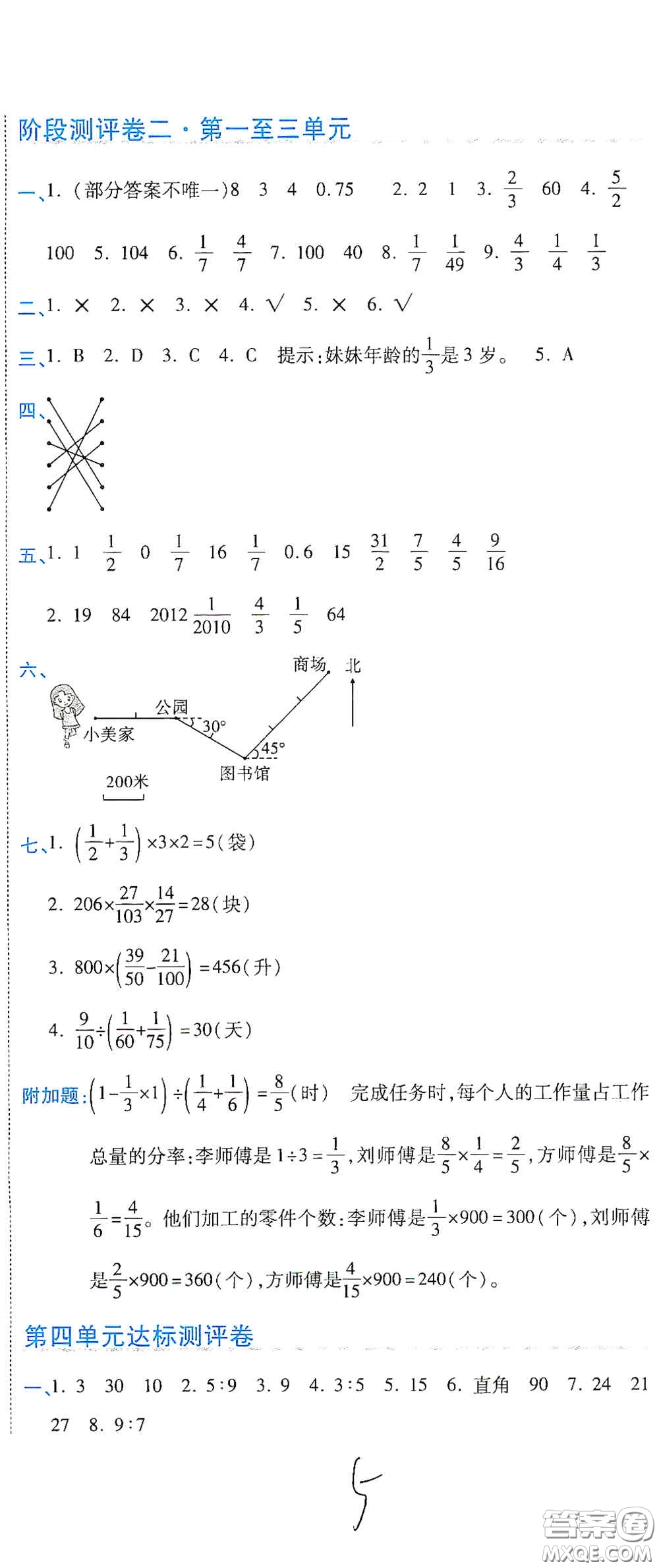 開明出版社2020期末100分沖刺卷六年級數(shù)學上冊人教版答案