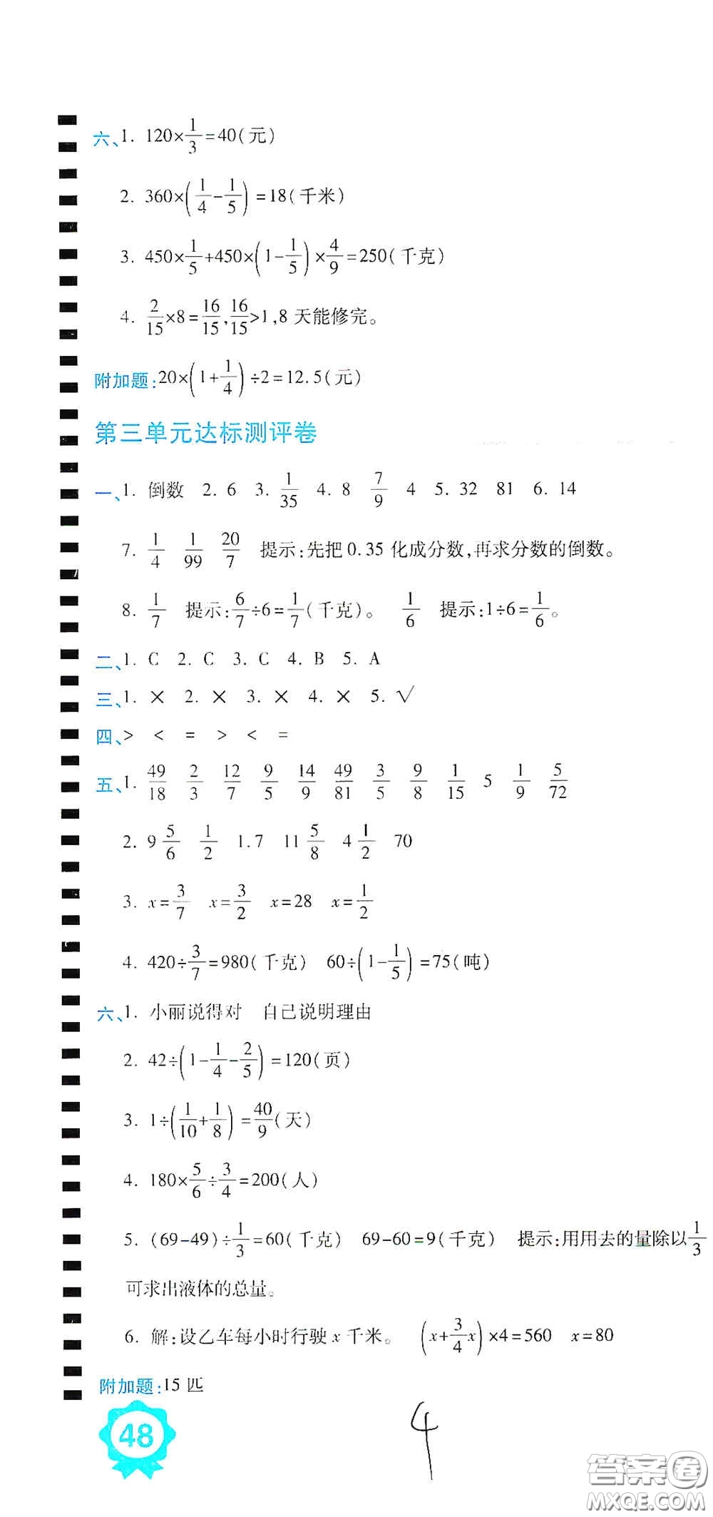 開明出版社2020期末100分沖刺卷六年級數(shù)學上冊人教版答案
