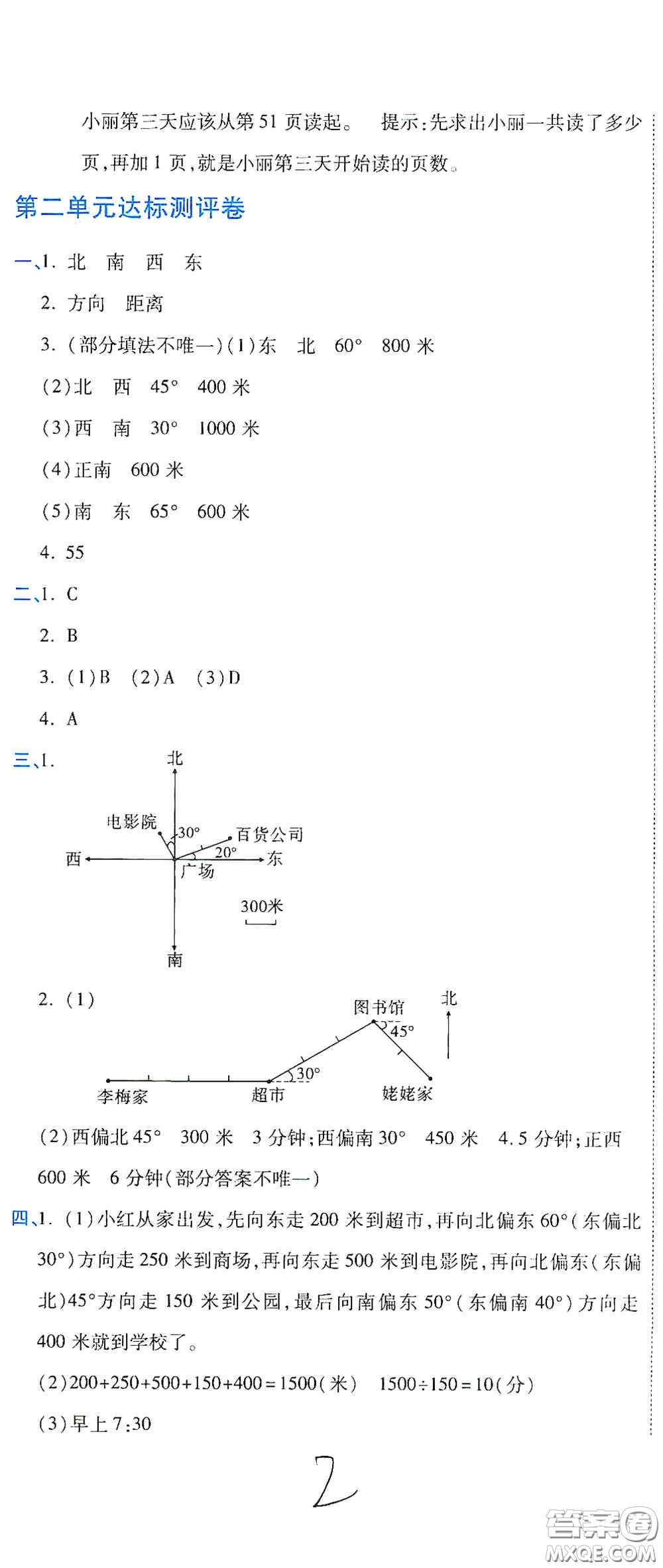 開明出版社2020期末100分沖刺卷六年級數(shù)學上冊人教版答案